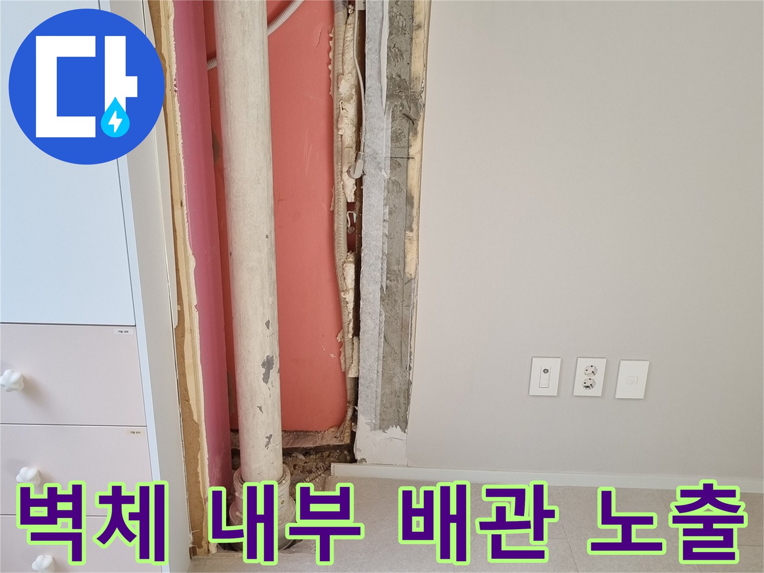 분당 현장의 에어컨 드레인 및 우수관 주변 배관 점검 모습