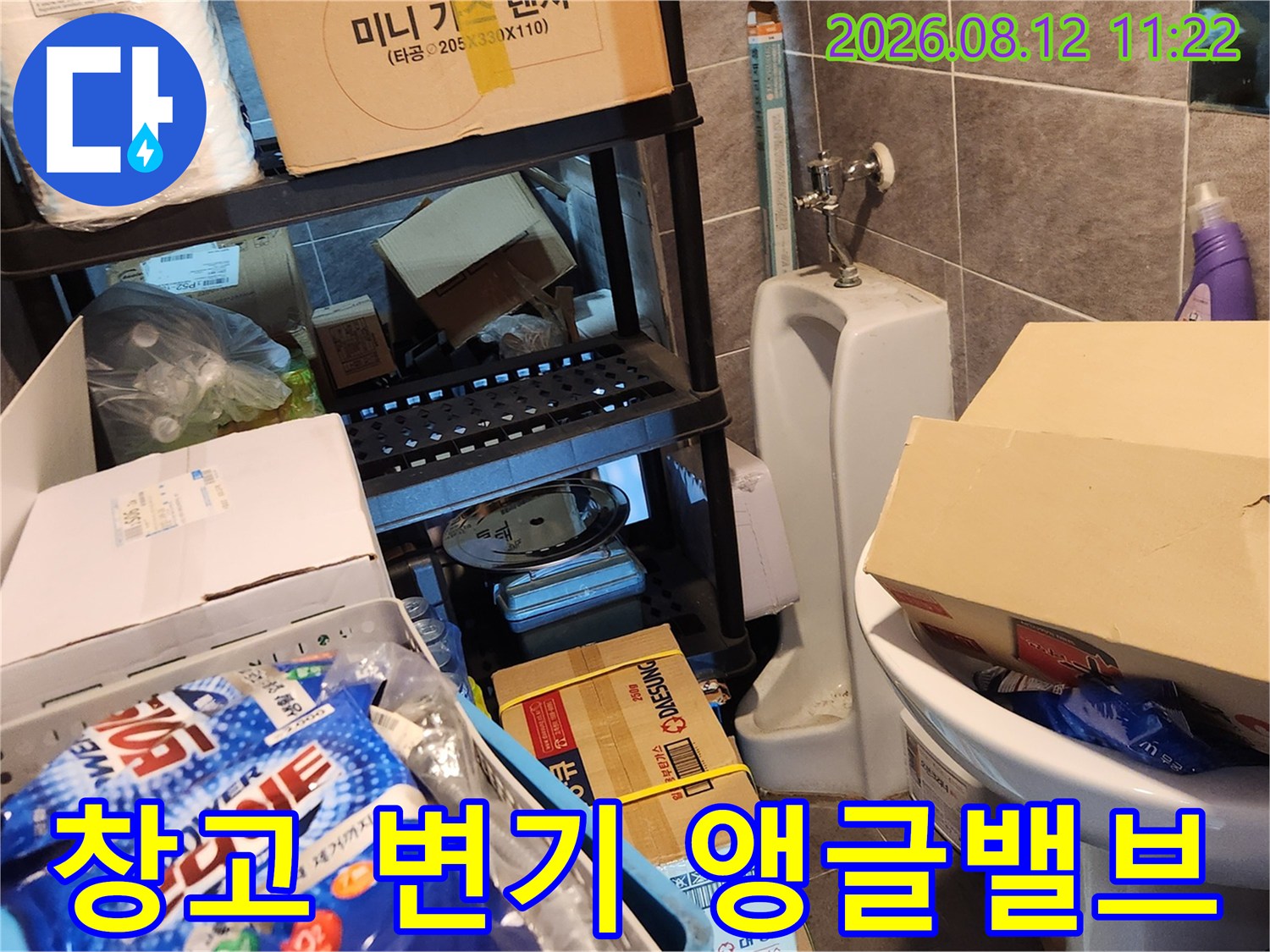 변기와 주변 물건들이 적재된 창고 내부의 모습입니다