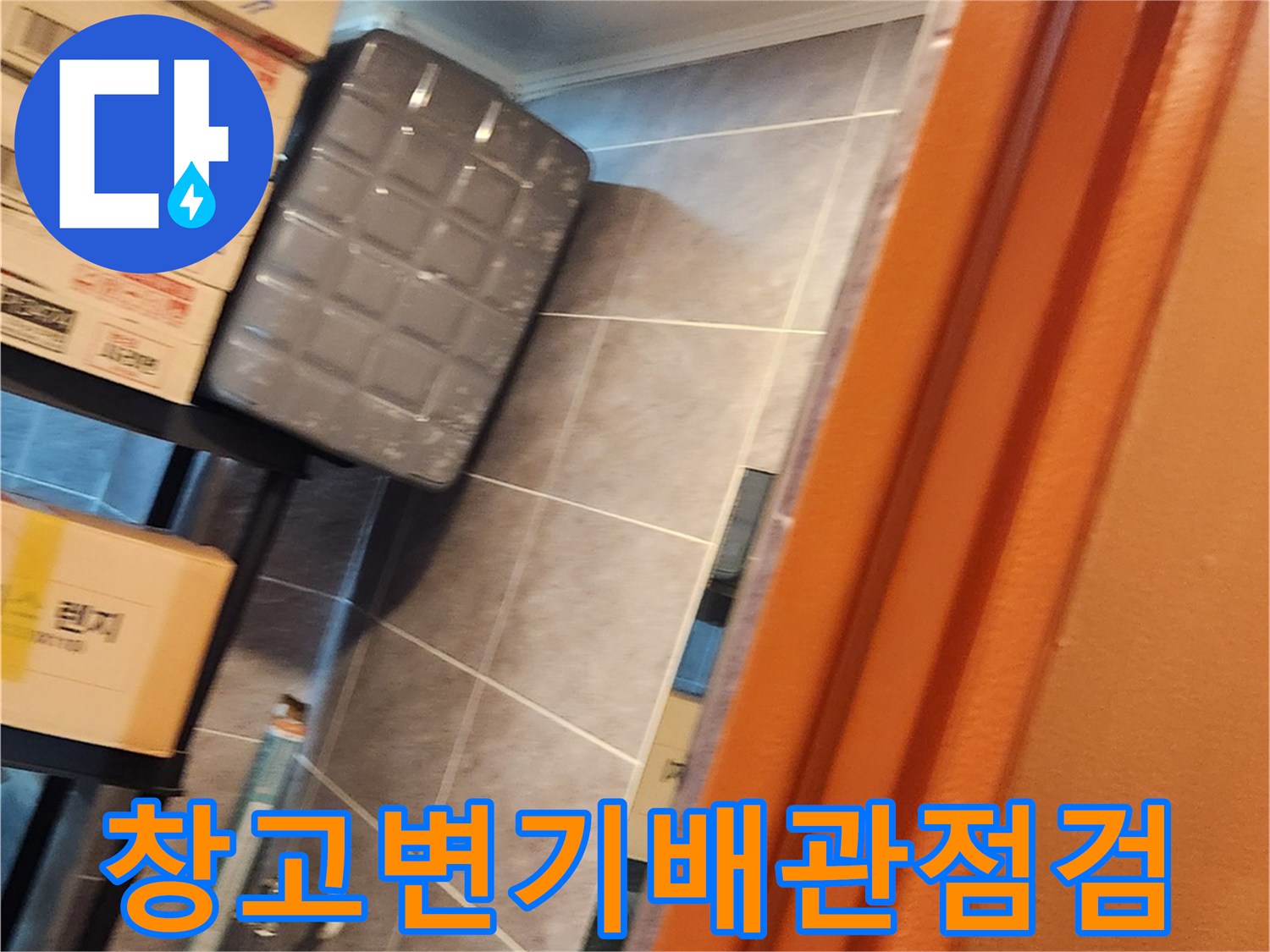 삼성동-창고-내부에-있는-변기와-주변-상태