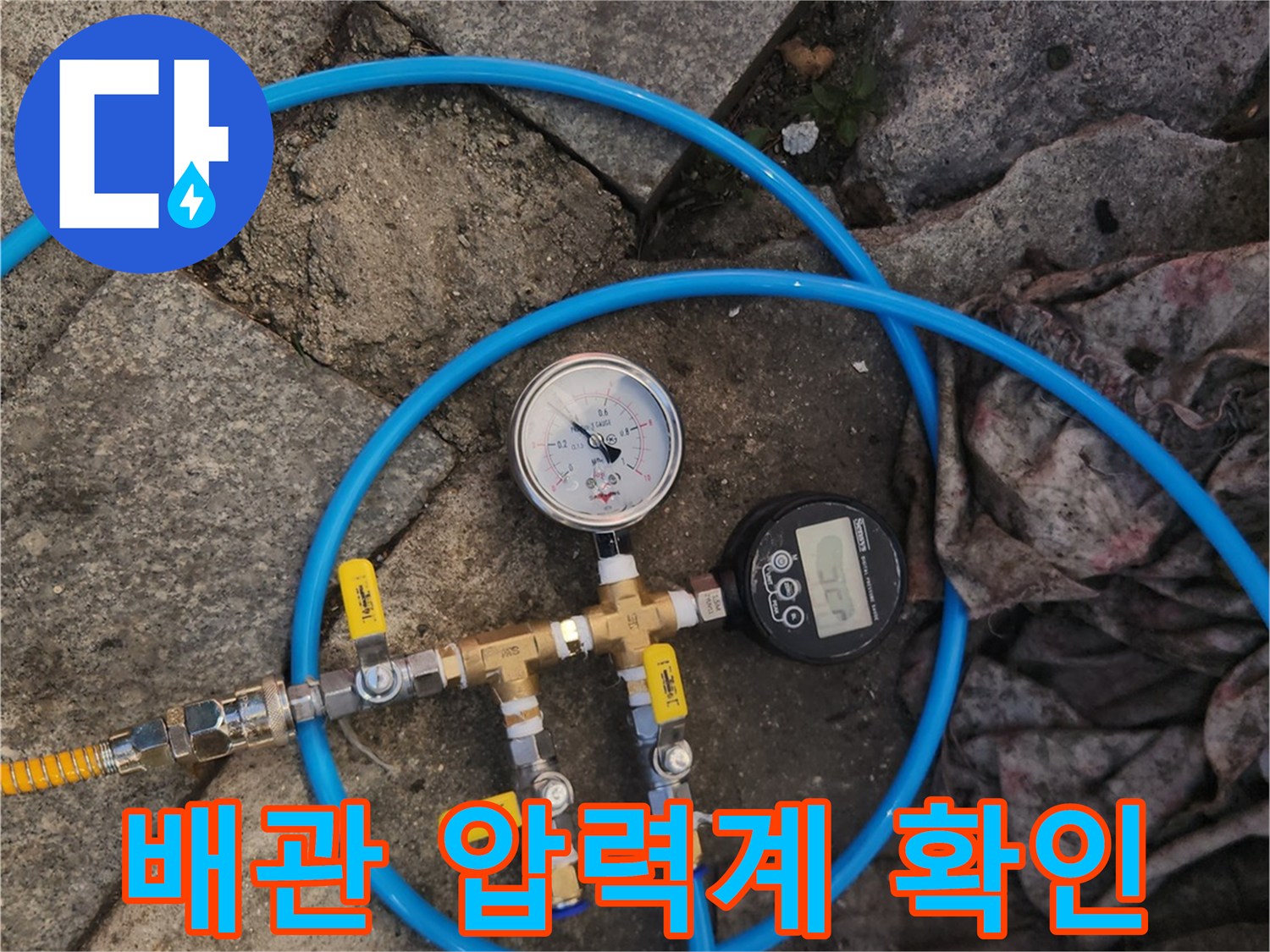 삼성동 현장-공압 테스트를 통한 배관 누설 점검