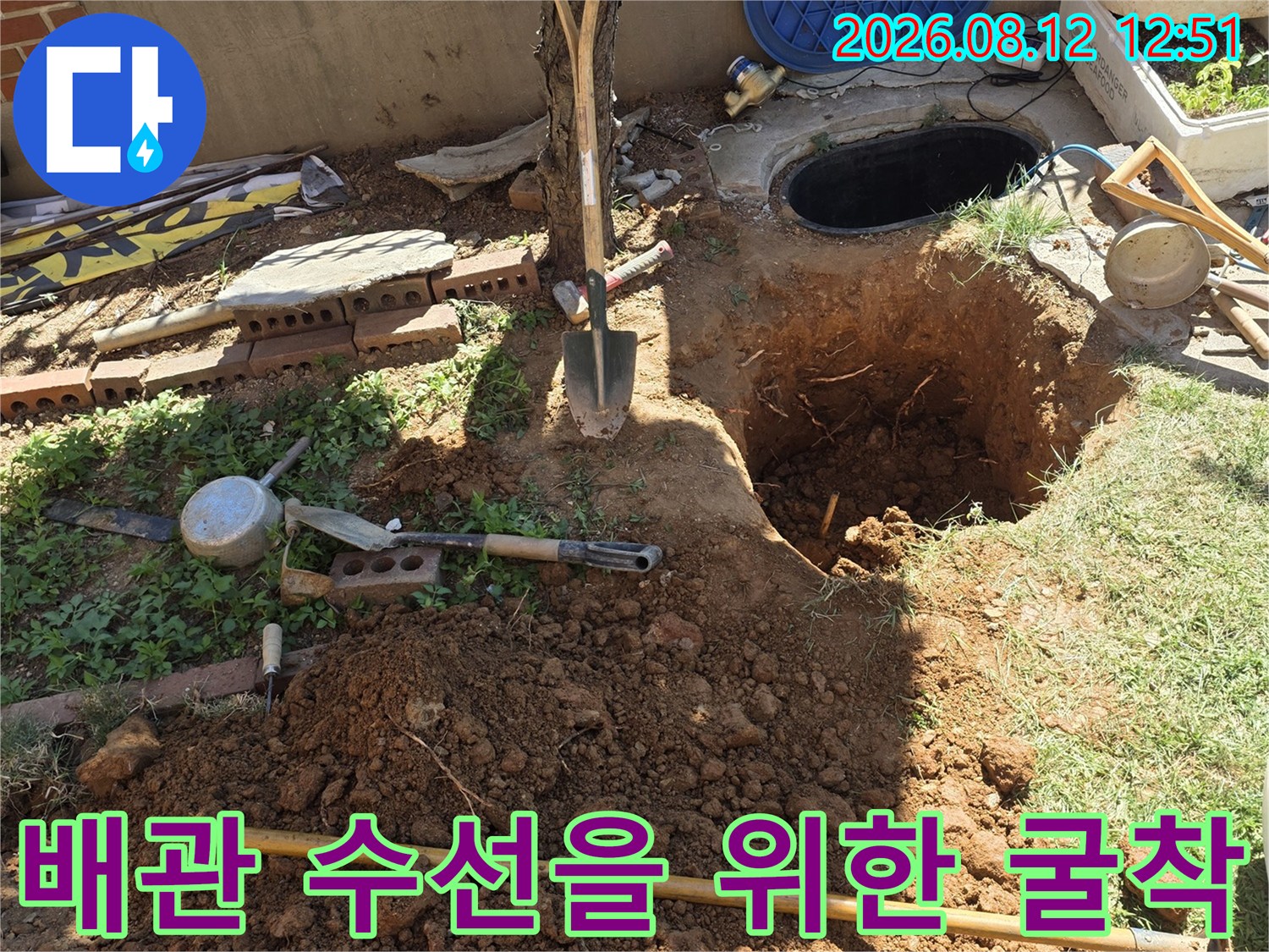 땅속 배관 점검을 위해-삽으로 흙을 파낸 작업 현장