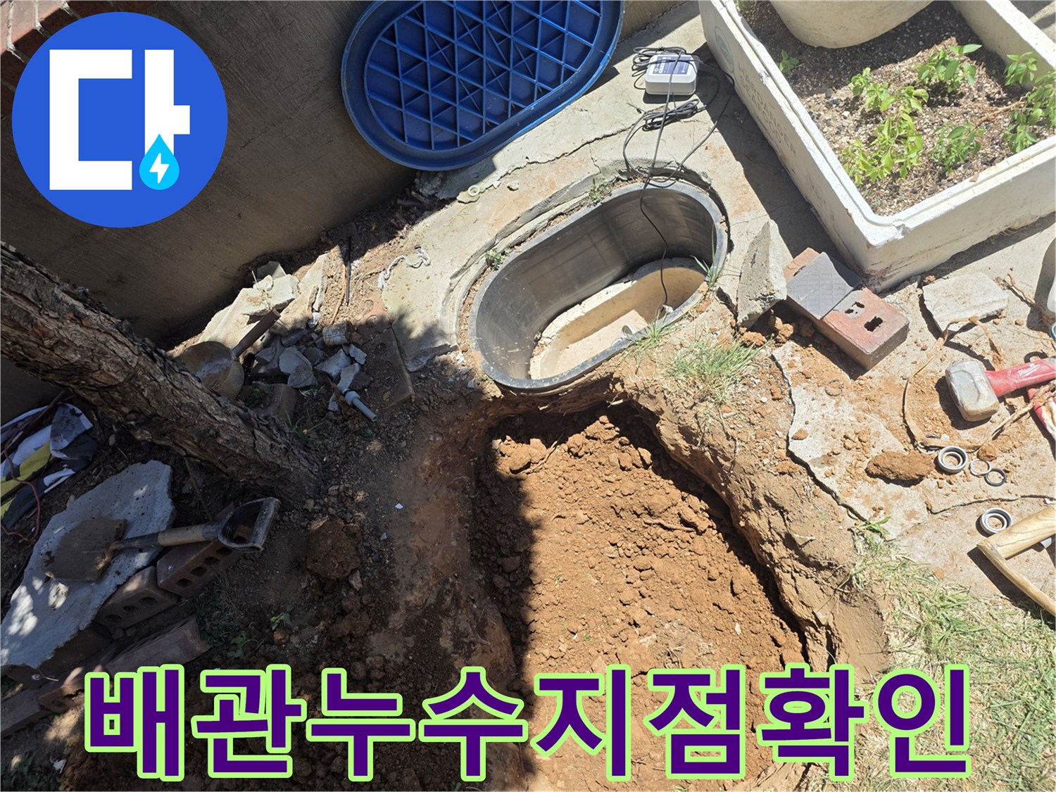 맨홀-옆-배관-누수-지점을-찾기-위한-굴착-모습