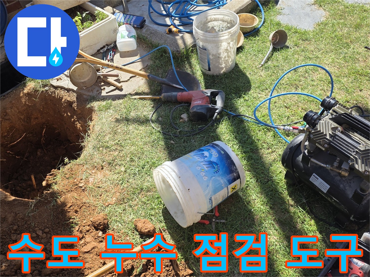 배관 검사를 위해 설치된 공기 압축기와 탐지용 호스