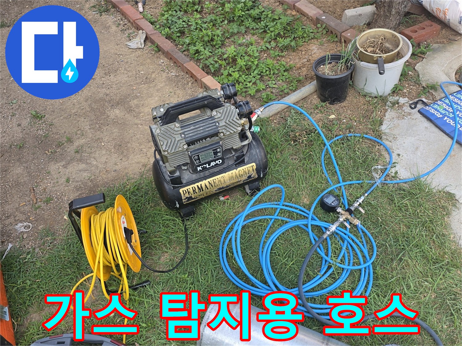 배관 내 압력 테스트를 위해 연결된 파란색 공압용 에어 호스