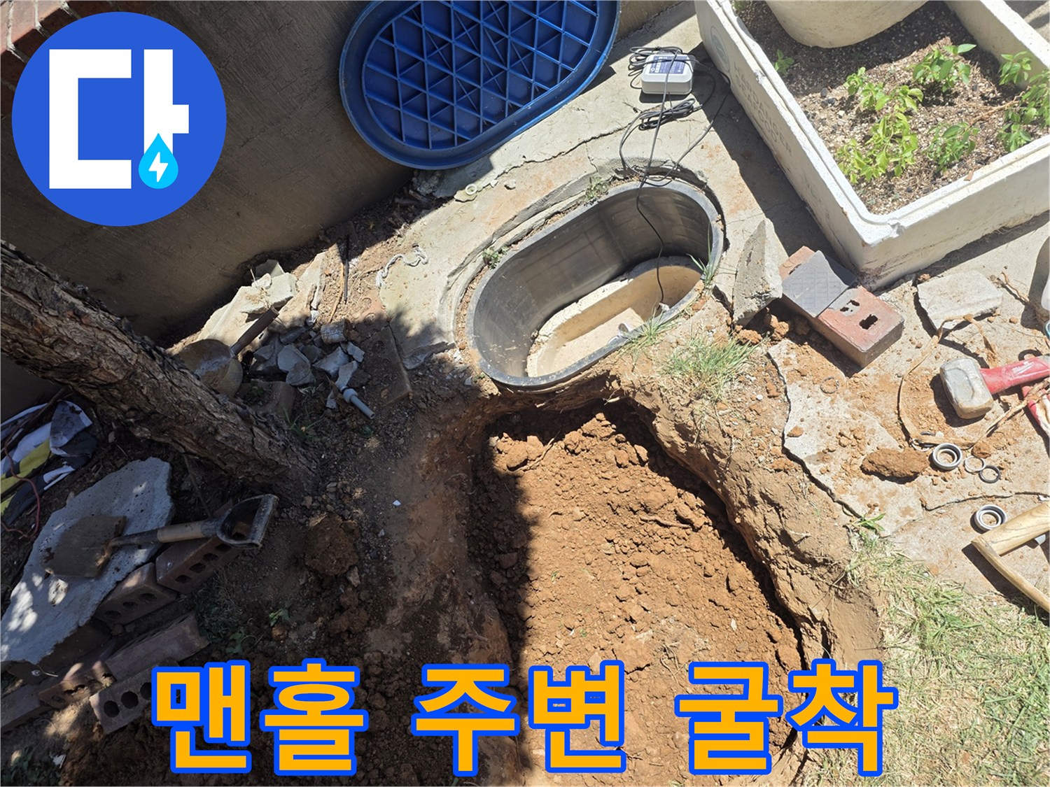 원당동 현장-배관 누수 탐지 후 진행된 흙 파내기 과정
