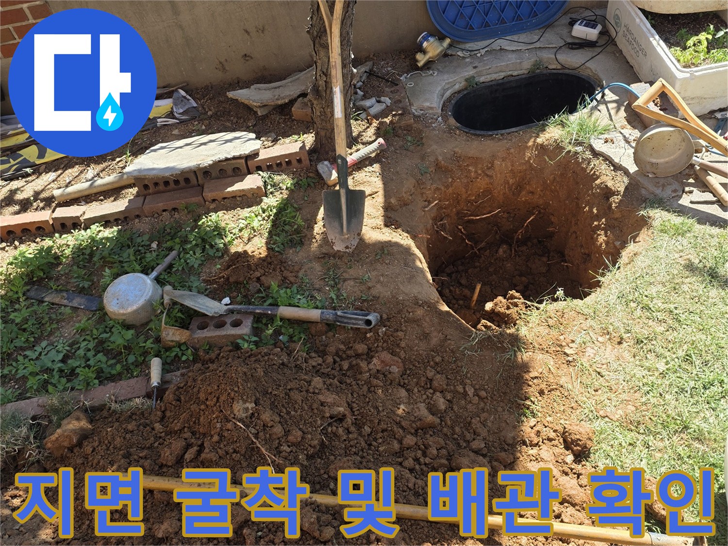 원당동 현장의-맨홀 인근 흙을 파서 드러낸 배관 누수 지점