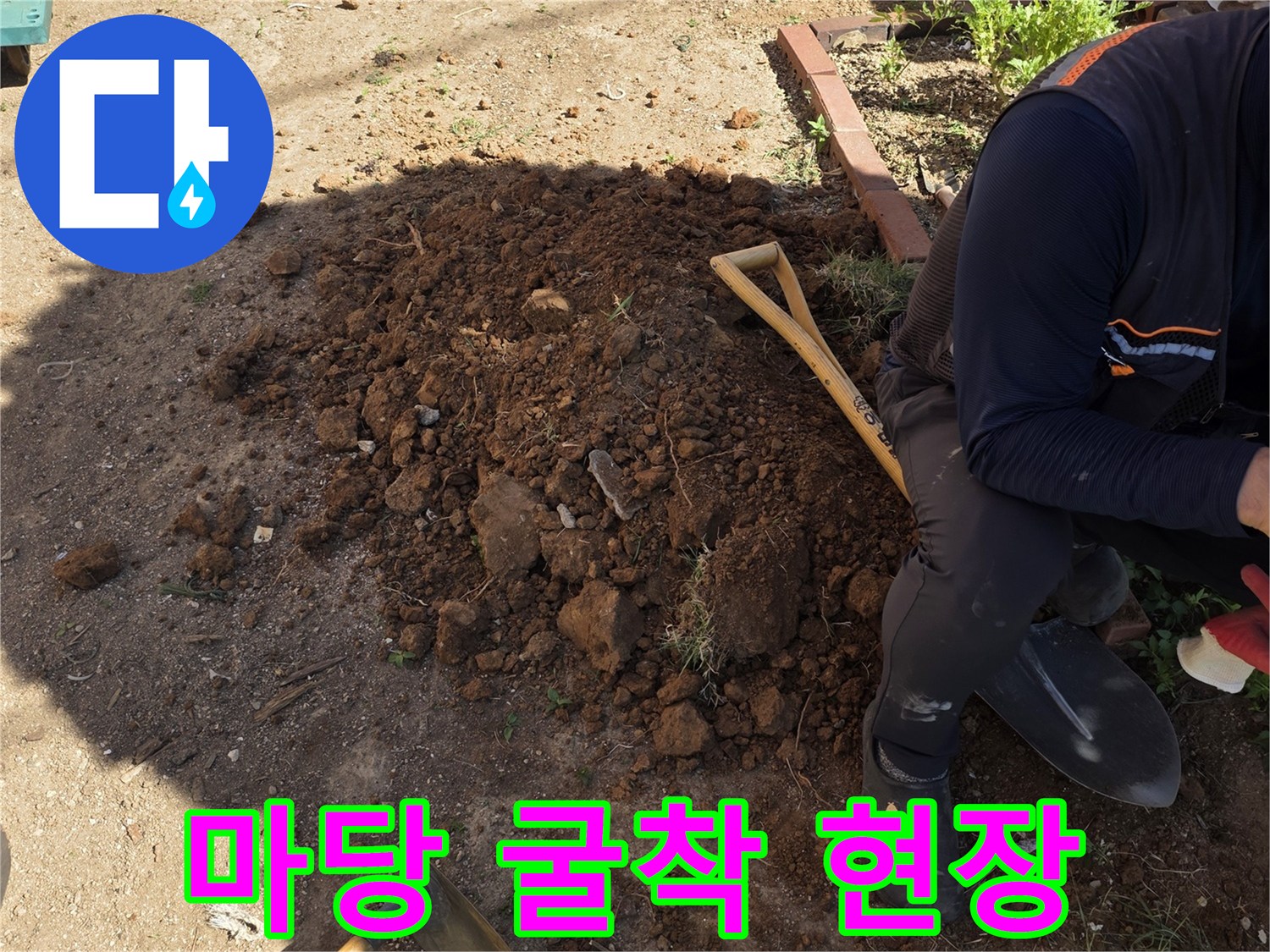 인천 원당동 현장에서 누수 지점을 찾기 위해 진행한 굴착 모습