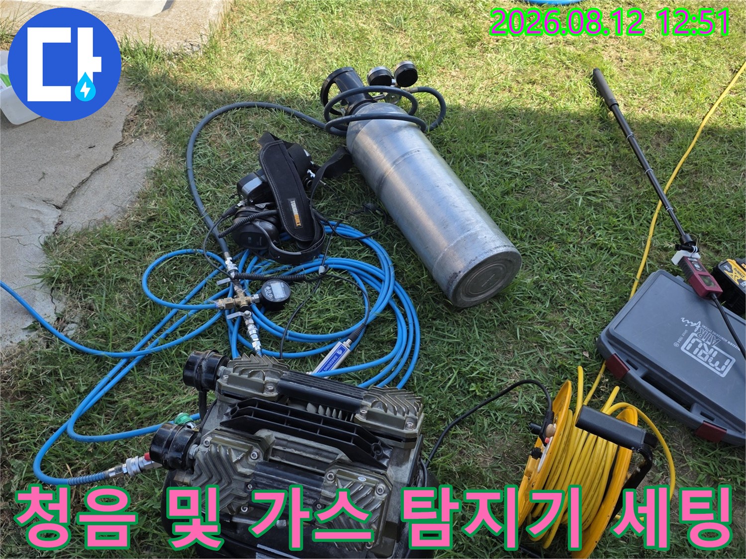 정밀 누수 진단을 위한 청음 장비와 고성능 가스 탐지기의 모습