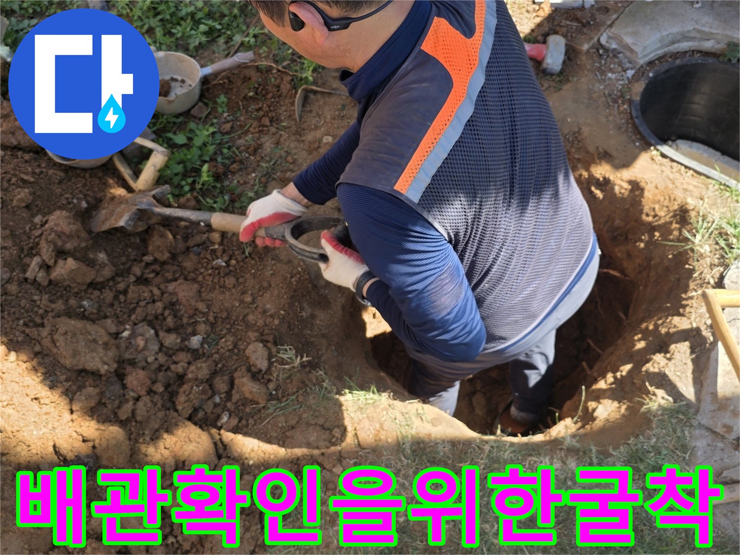 파헤쳐진-흙_속에-드러난-의심-배관-지점
