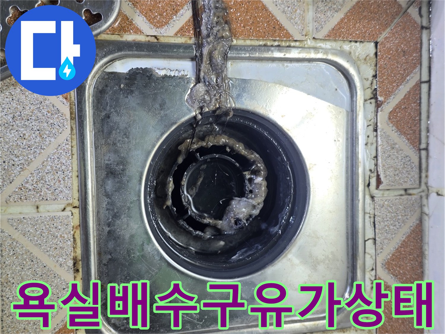 광명 철산동 욕실-배수구 유가 주변 타일 틈새 확인
