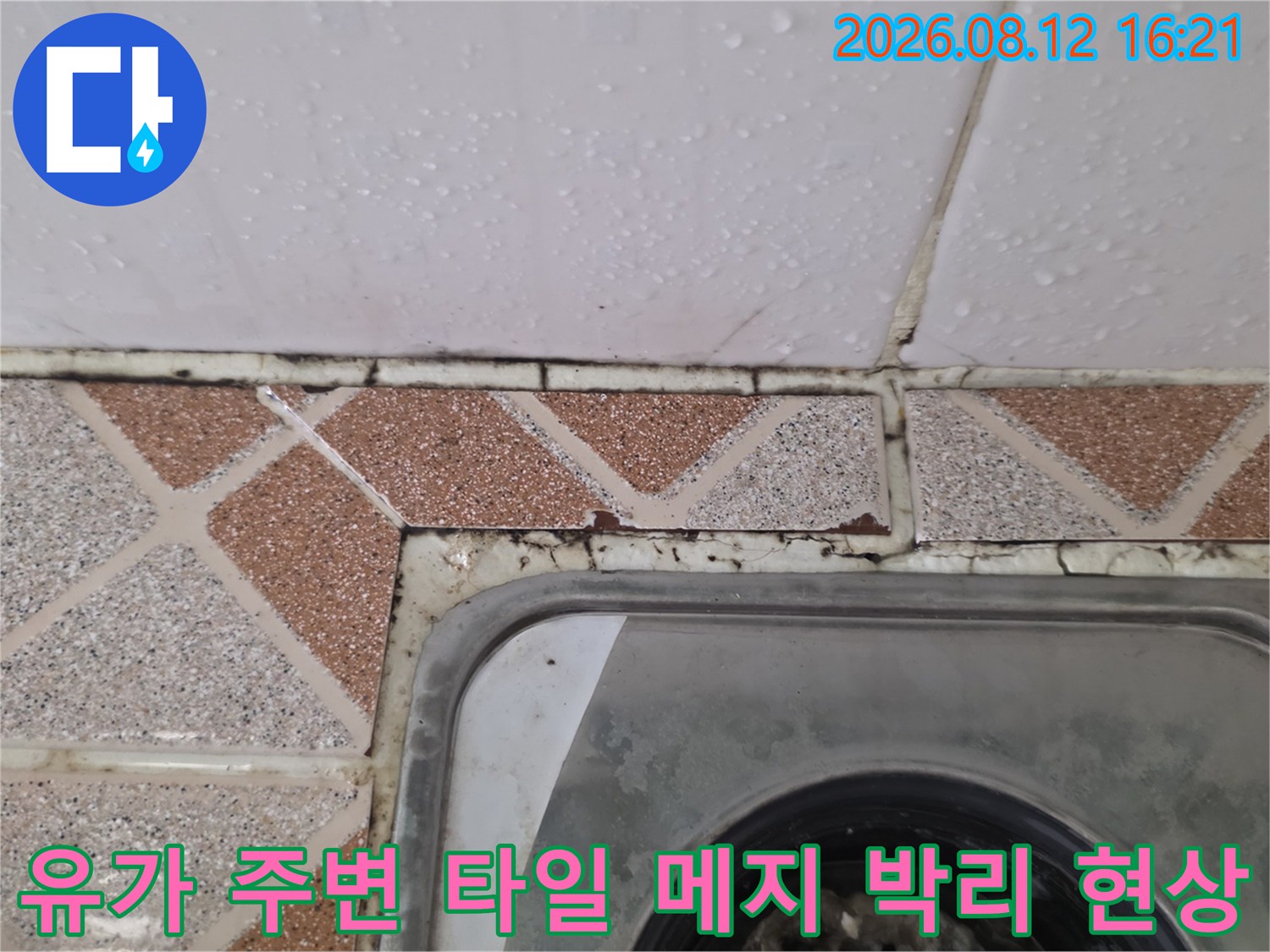 금속-재질의-배수구-주변-타일-줄눈이-벗겨져-나간-모습