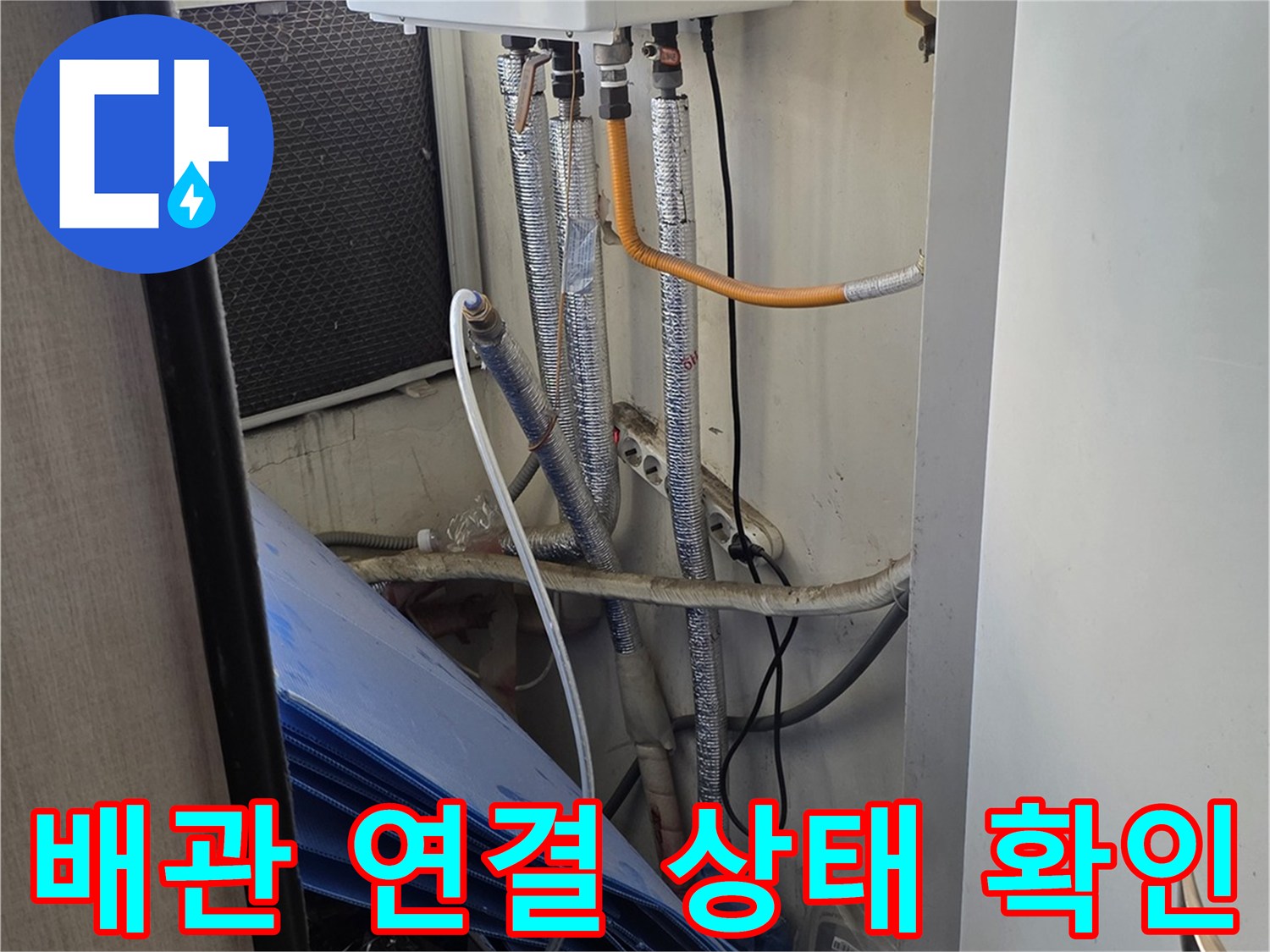보일러-하단-급수-배관-연결부-정밀-조사