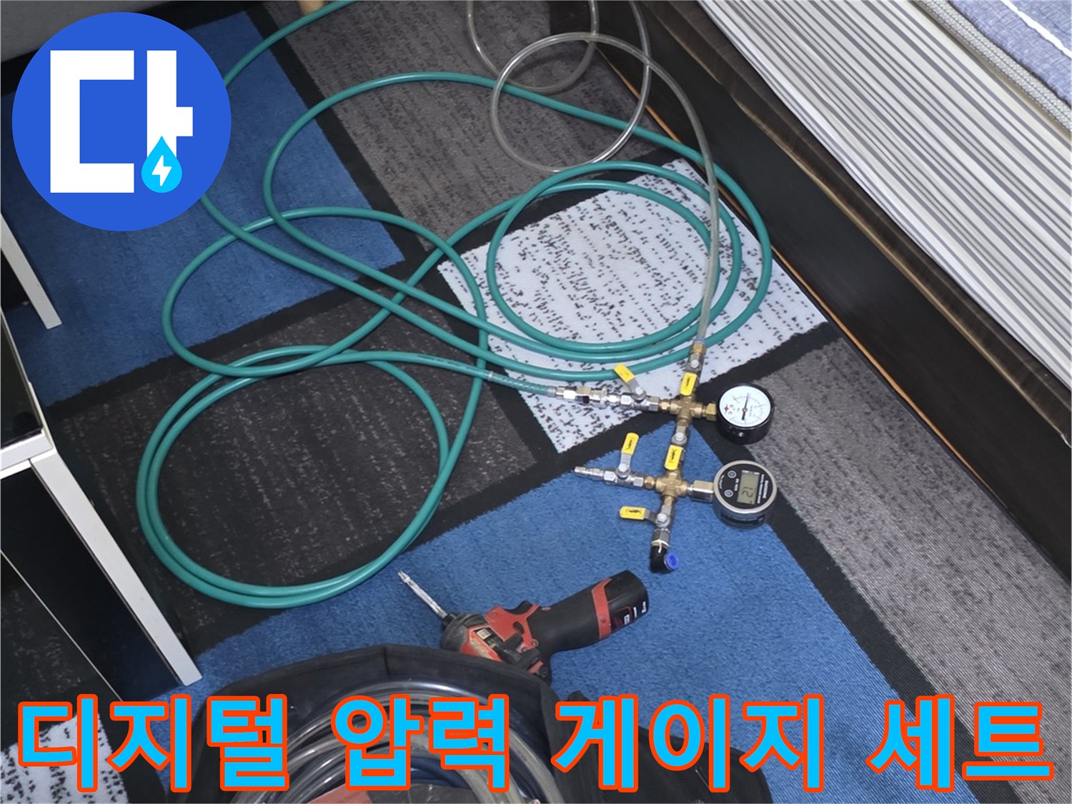 정밀한 수치 측정을 위한 디지털 압력계와 분기 밸브