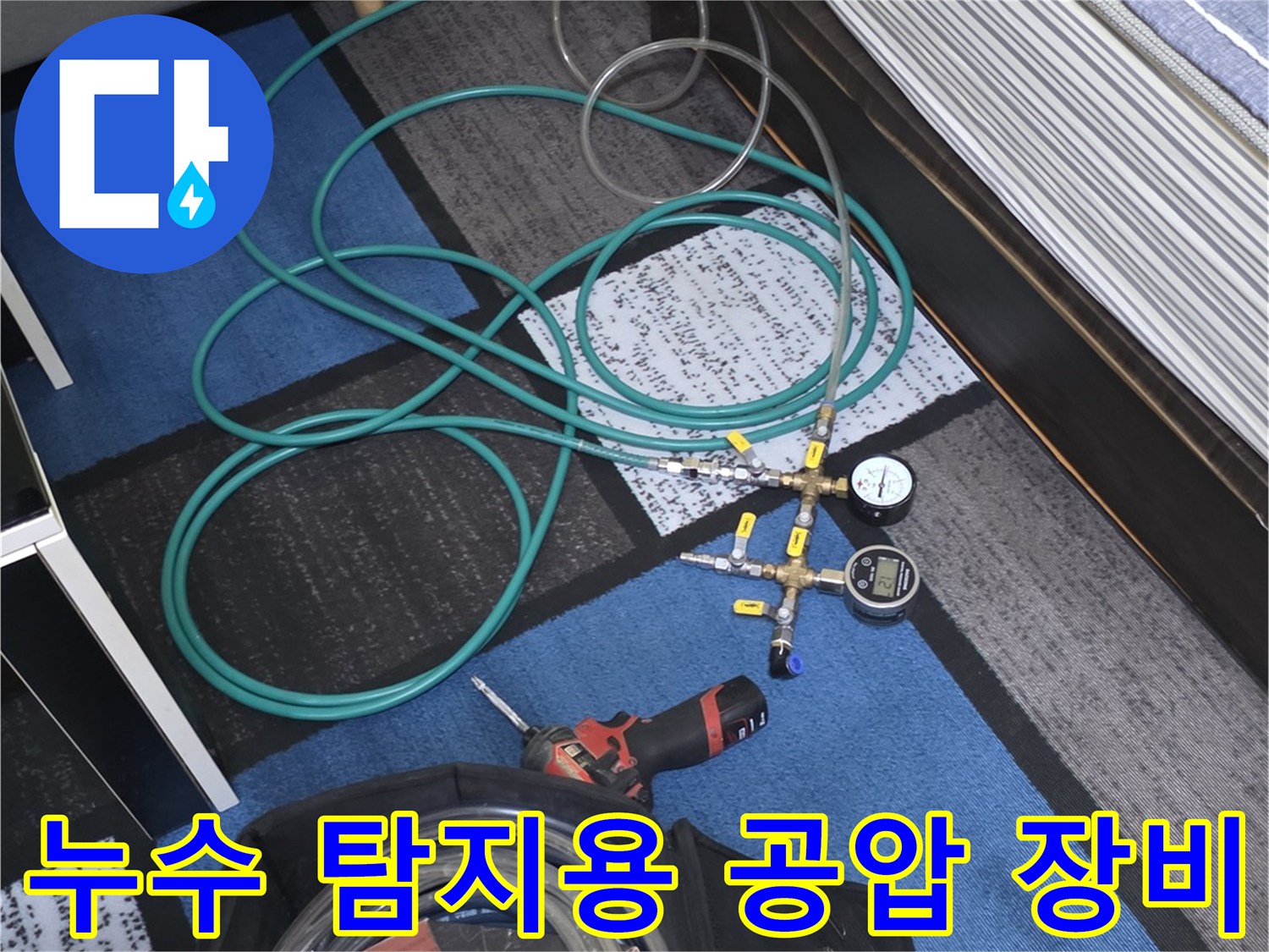현장에서 사용하는-공압 테스트기와 압력계 및 호스 구성