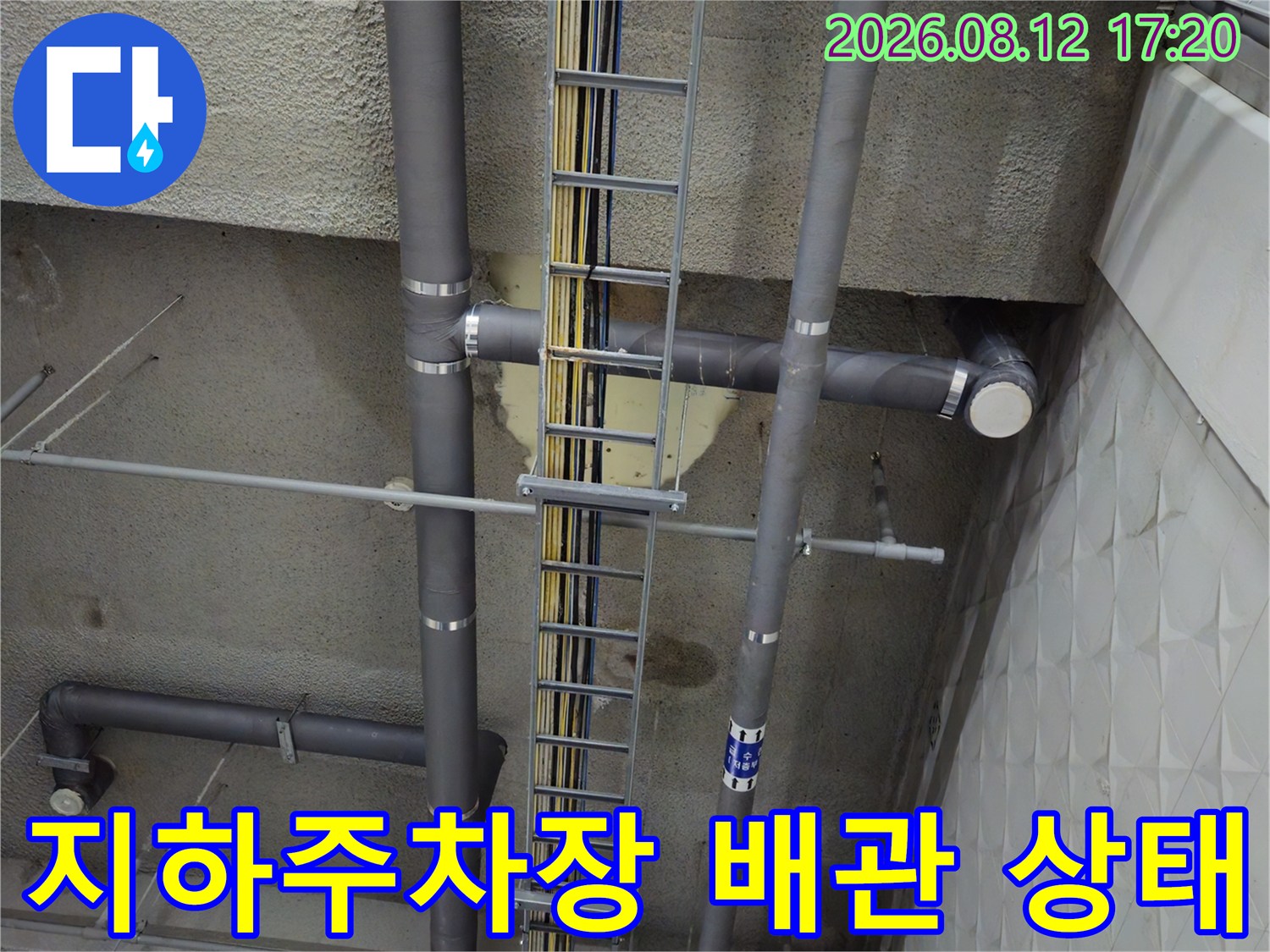 과천 별양동 상가 지하 주차장 천장 배관 구조물 점검 모습