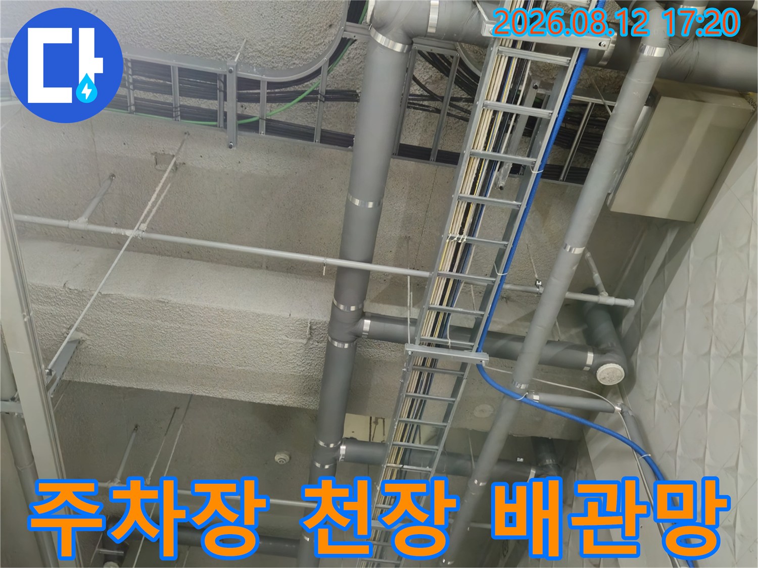 복잡한 구조의 지하 주차장 상부 배수 및 전기 설비 사진입니다.