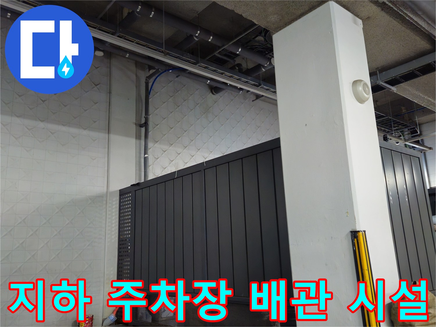 흰색 기둥과 어두운 색상의 천장 구조물 내부 모습
