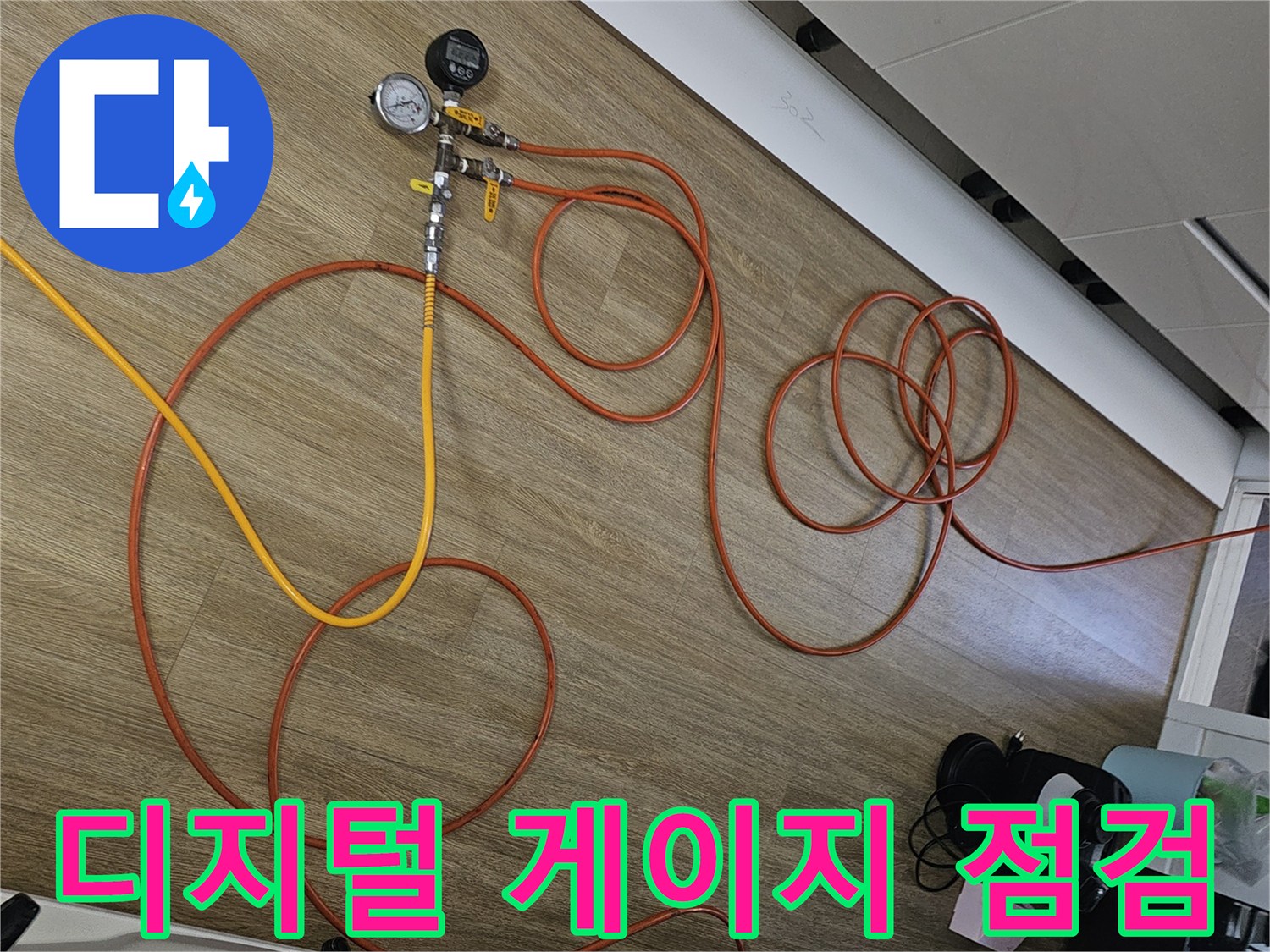 누수 지점 확인을 위한-압력 측정 장비 세팅