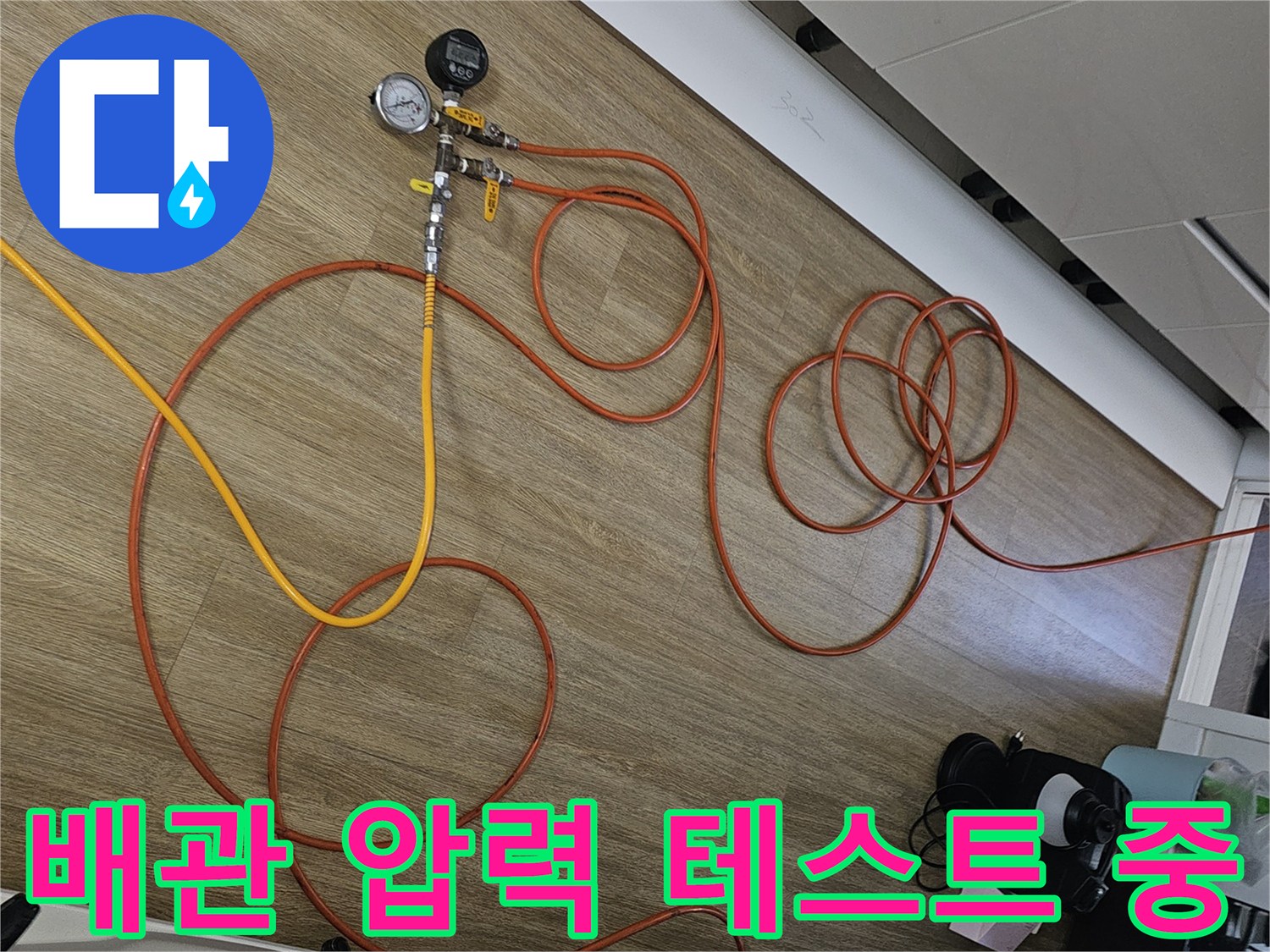 목동 현장에서 진행하는-배관 공압 테스트 장비