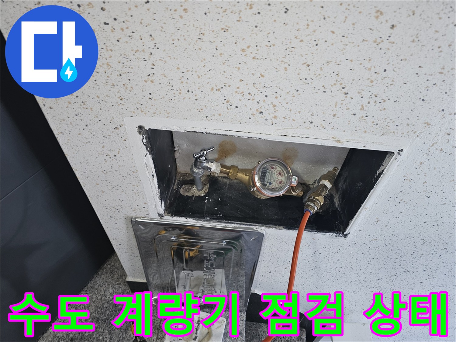 수도-계량기와-연결-배관의-상태를-점검하는-장비