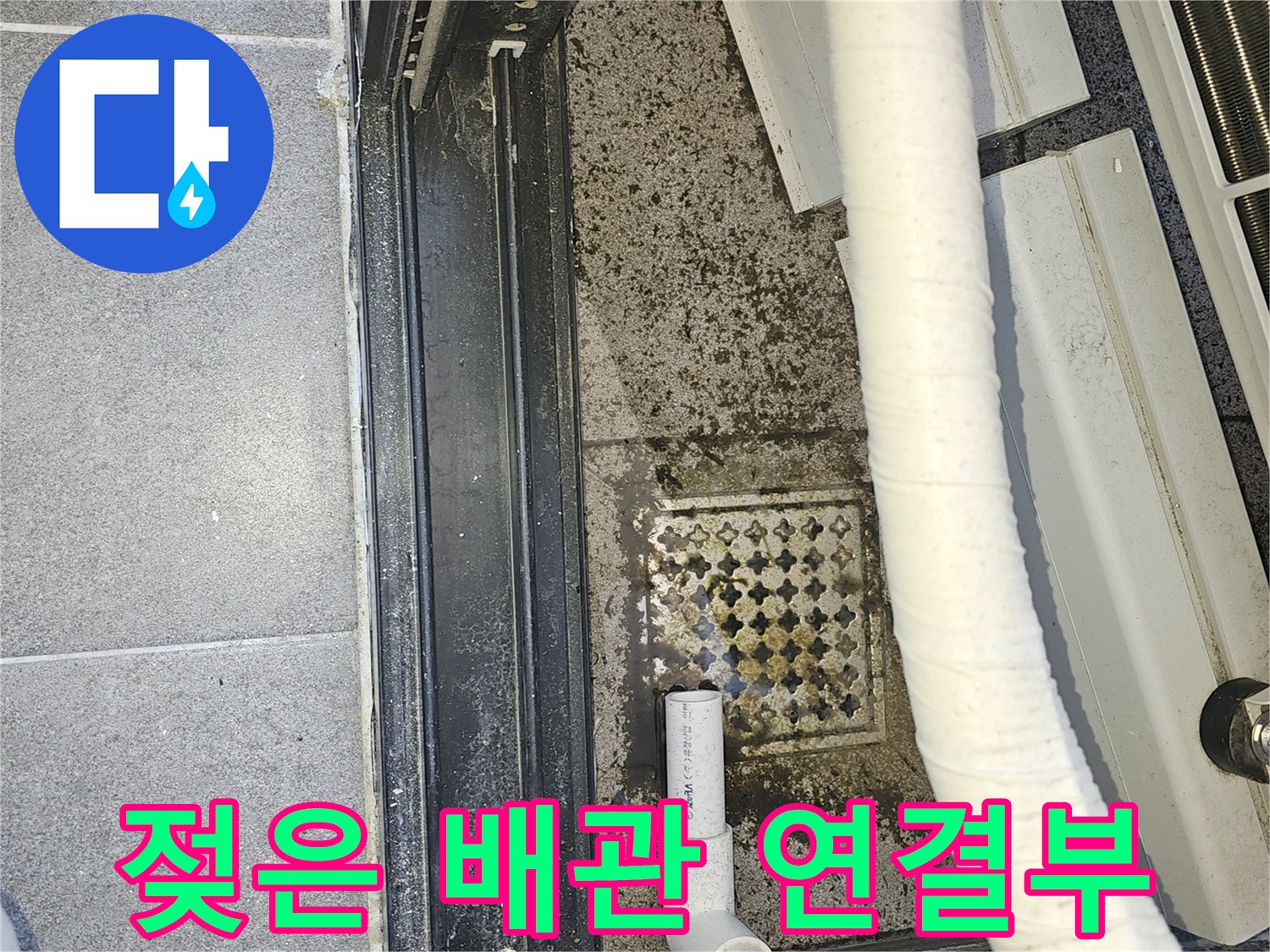에어기-실외기-배수-호스-연결-상태-확인