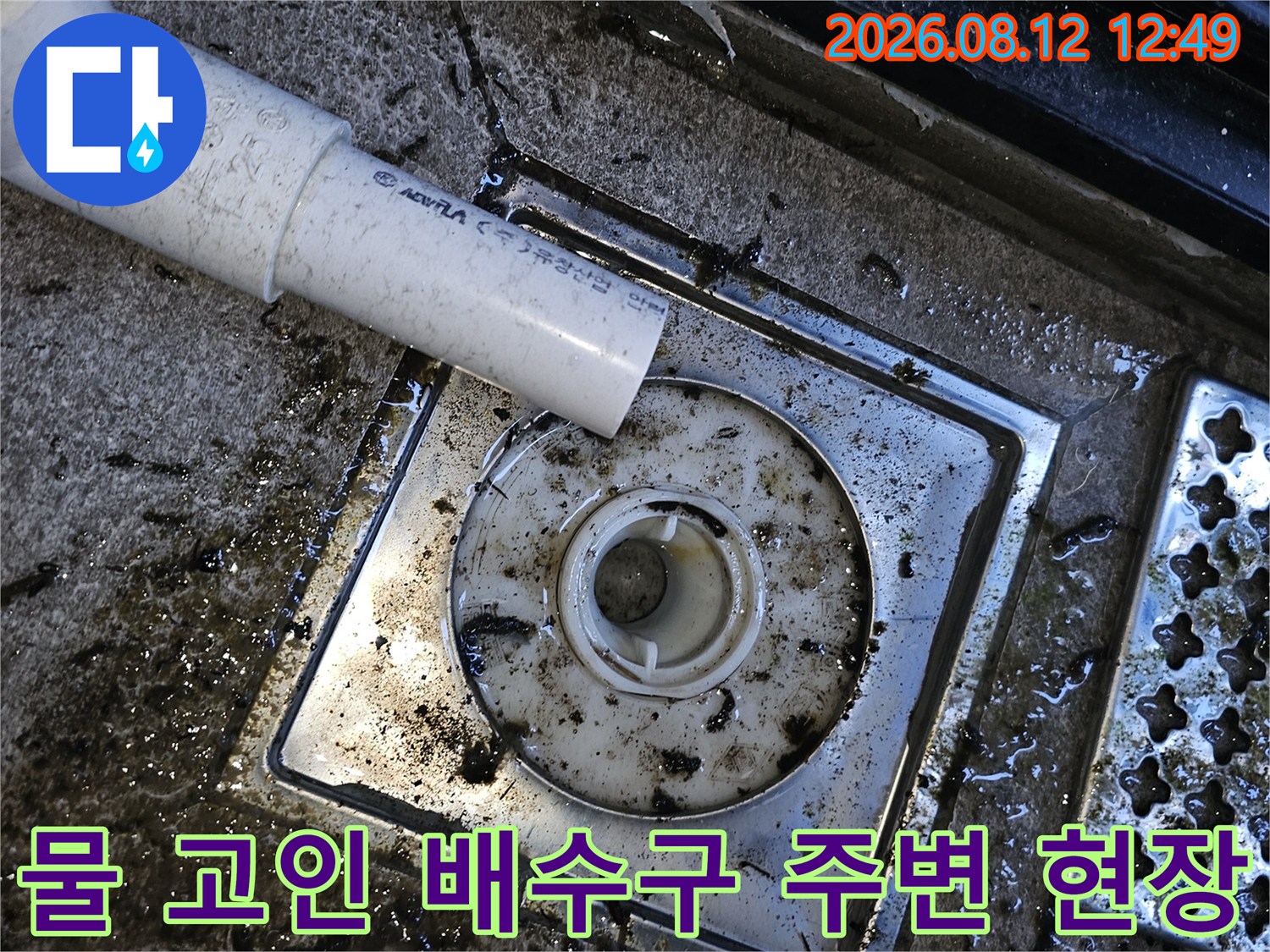 에어컨 드레인 호스-배수구 덮개 주변의 물 고임 현상