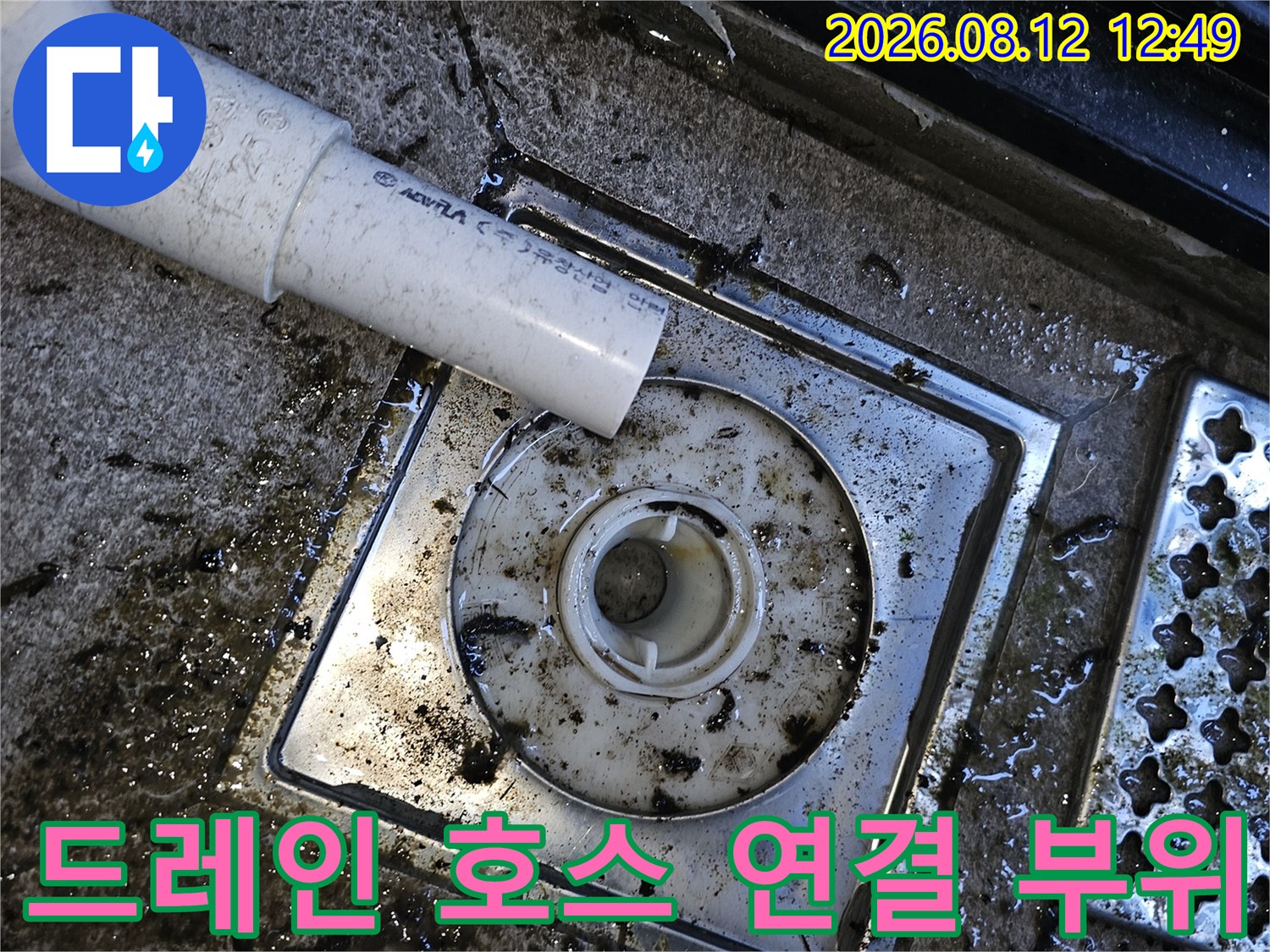 에어컨 드레인 호스와 배수구 입구의 불일치 상태