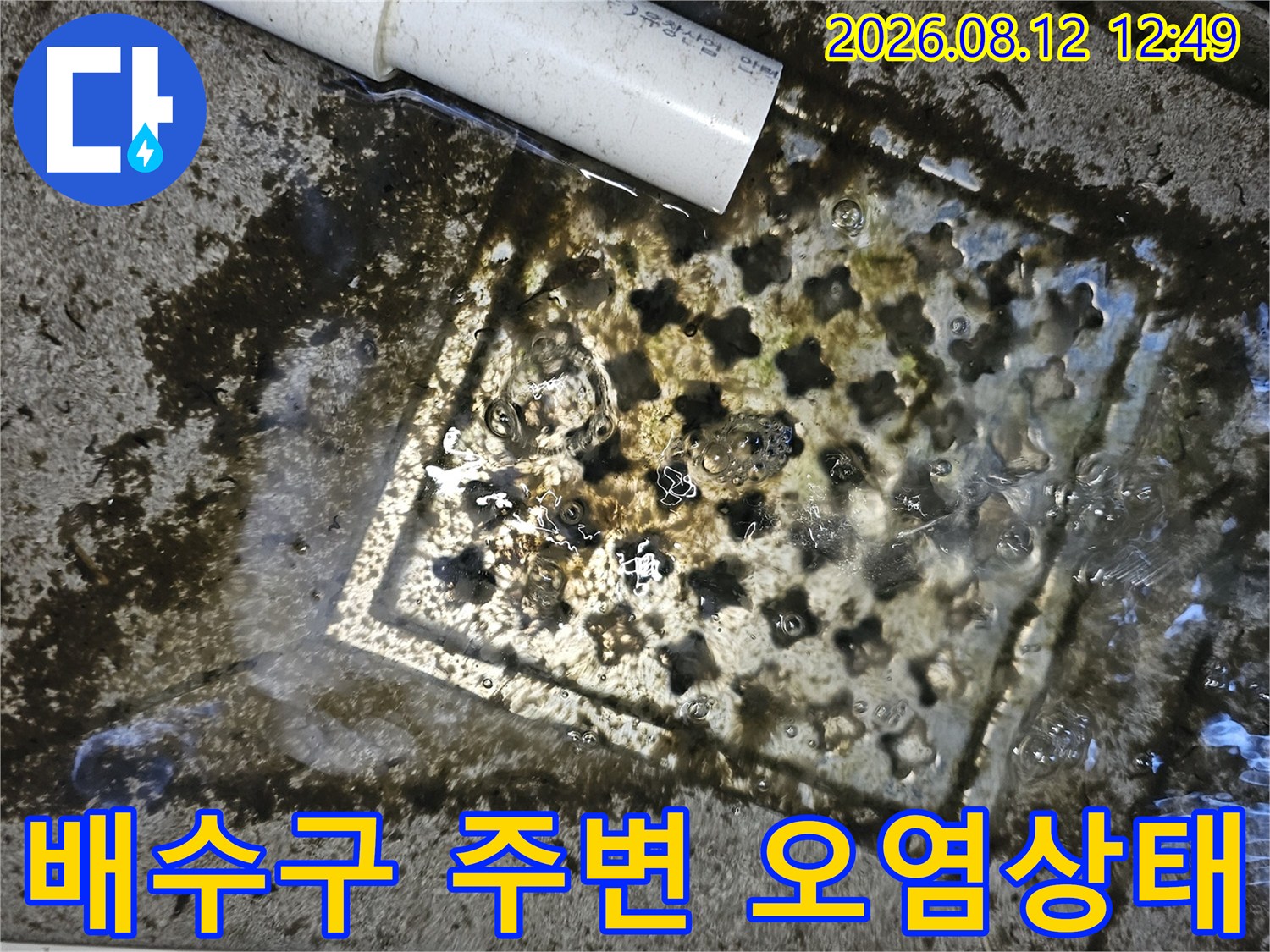 에어컨 배수관 말단-물고임과 이물질로 오염된 바닥 배수구