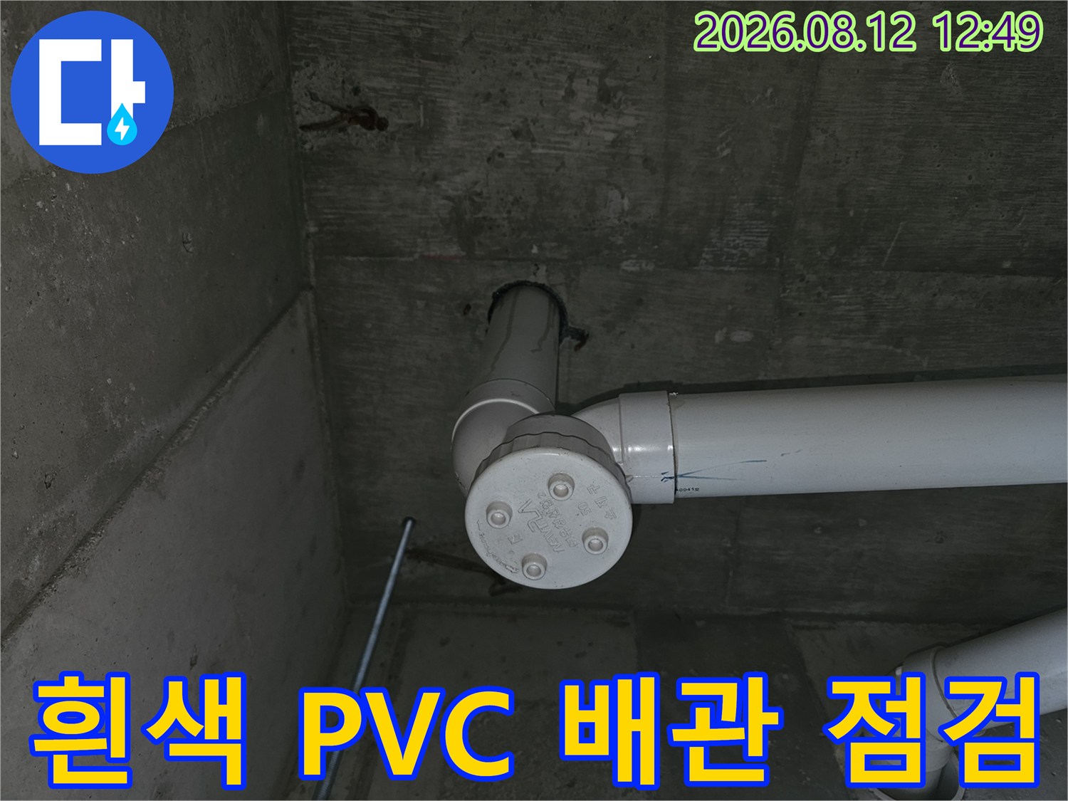 천장 내부의 - 흰색 배관 연결 부위 상세