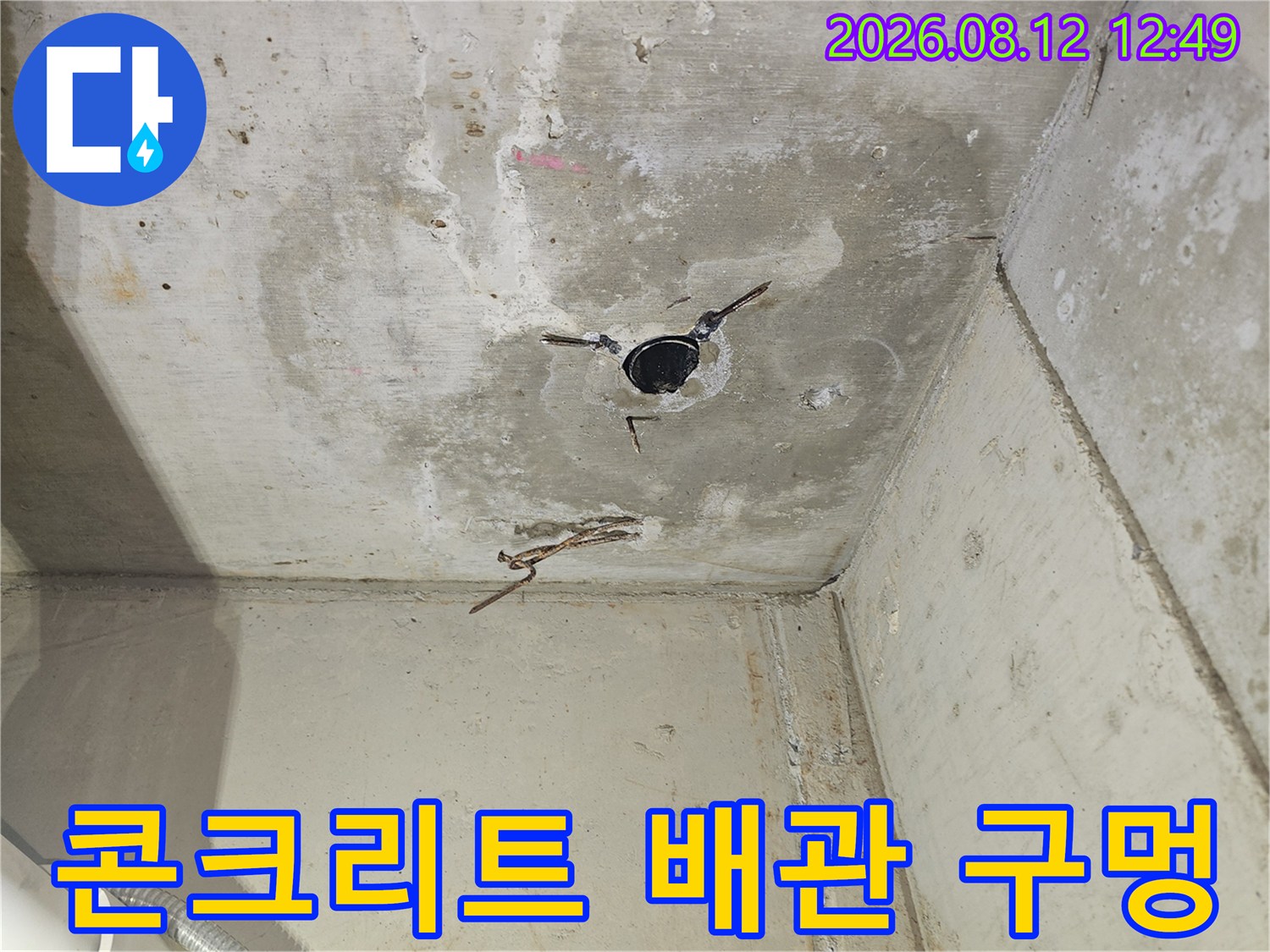 천장-콘크리트-슬래브-배관-연결-구멍-상태