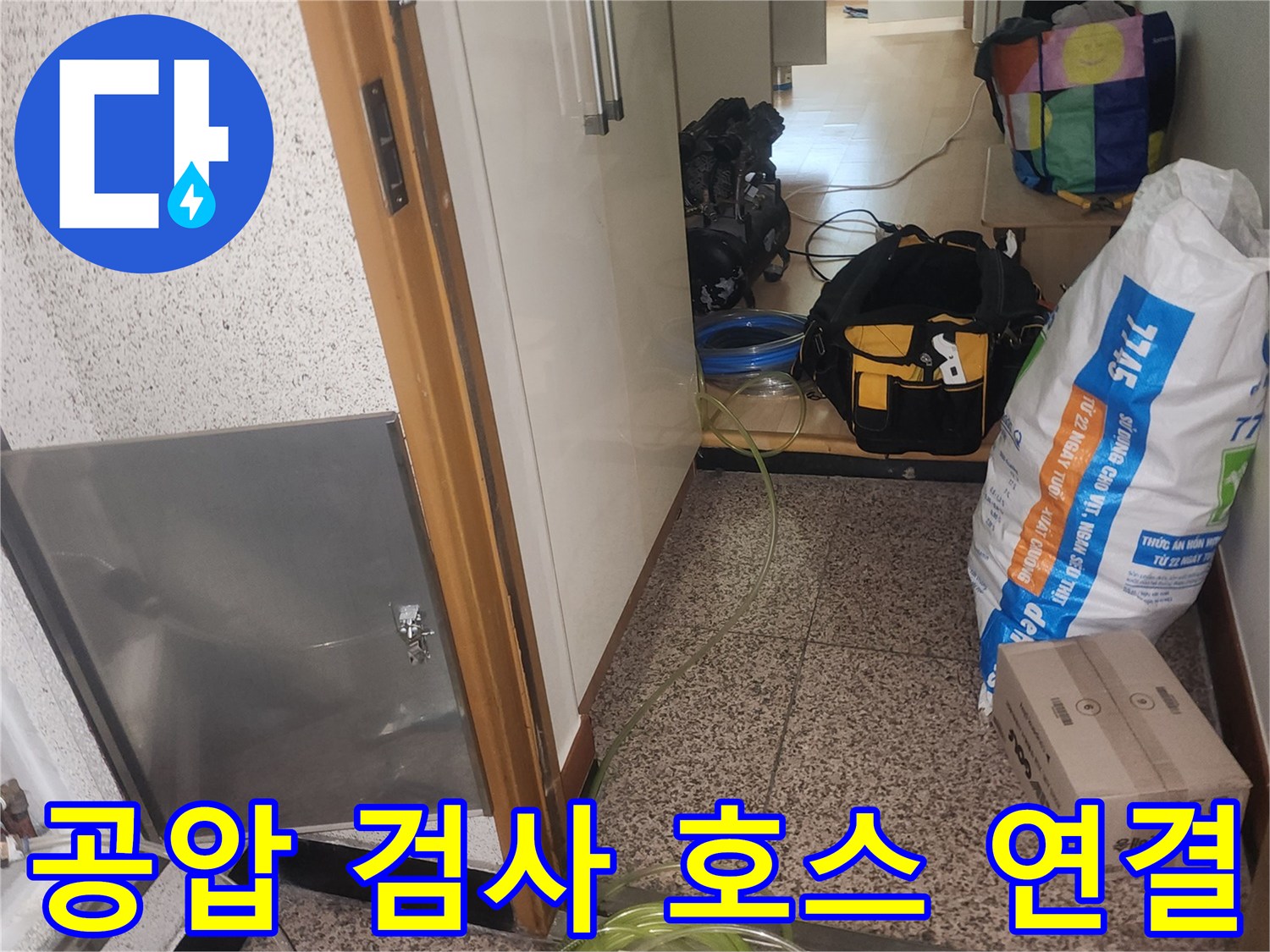 배관에 압력을 가하기 위해 연결된 노란색과 초록색 공압 호스