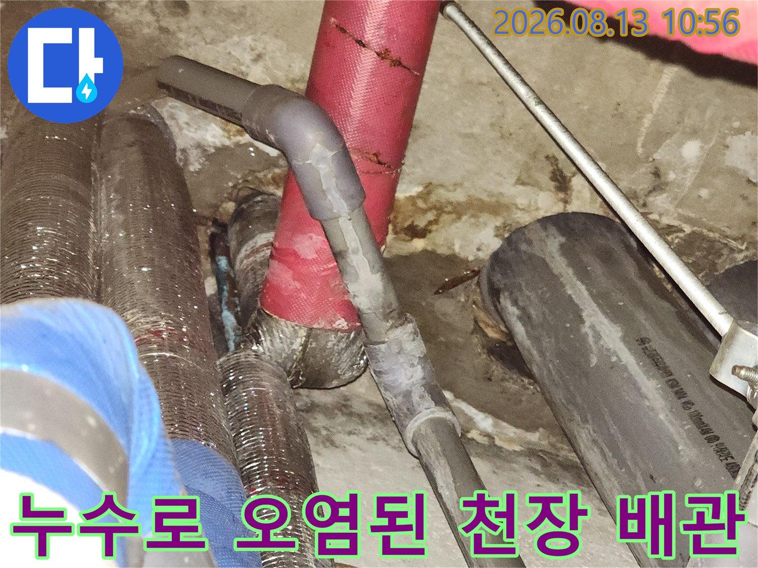 콘크리트-천장-배관-주변에-물-얼룩과-습기가-형성된-누수-현장-사진