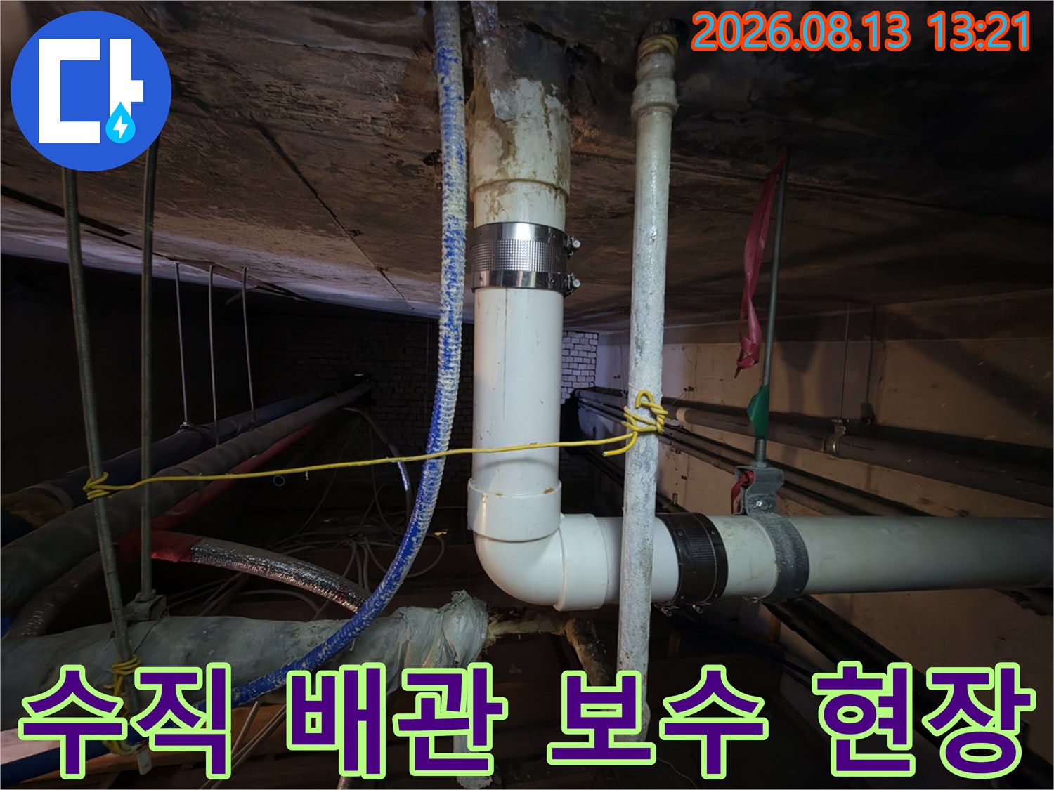 배관 수리 완료-금속 밴드로 연결 부위를 견고하게 조인 모습입니다.