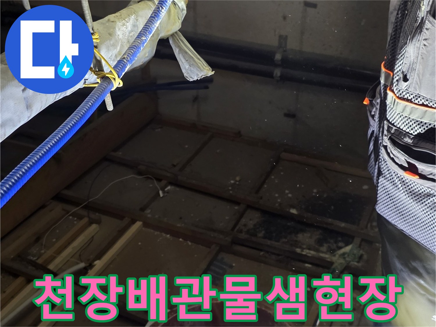 배관-연결-부위-누수-흔적-감지