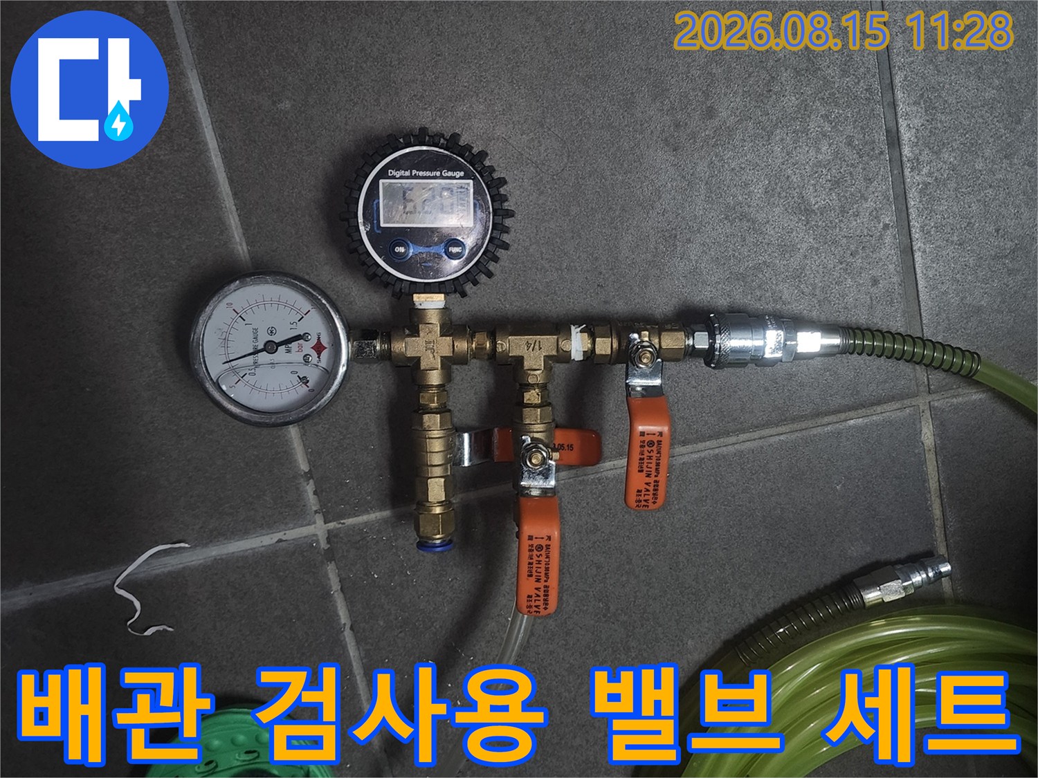 배관의 압력을 조절하고 확인하기 위한 검사용 밸브와 호스 연결 상태
