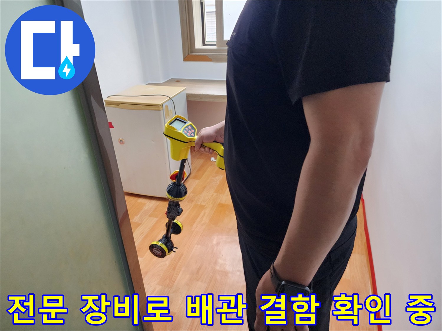 배관의 이상 유무를 판별하기 위한 정밀 측정 작업