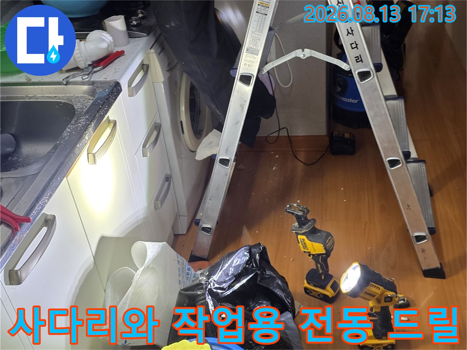 배관 점검을 위해 사다리 옆에 준비된 전동 공구와 장비들