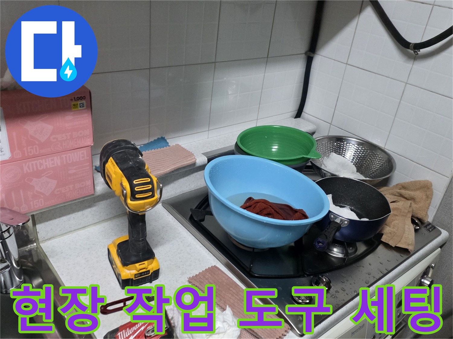 싱크대 조리 공간의 공구 및 집기류