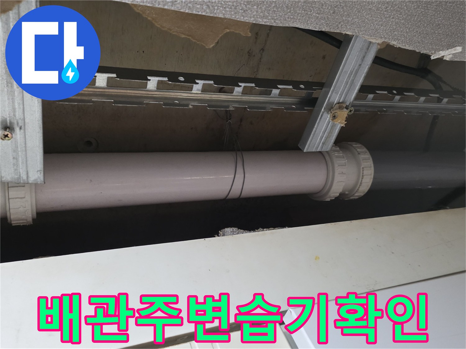 천장-구조물-내부-배관-및-지지대-상태