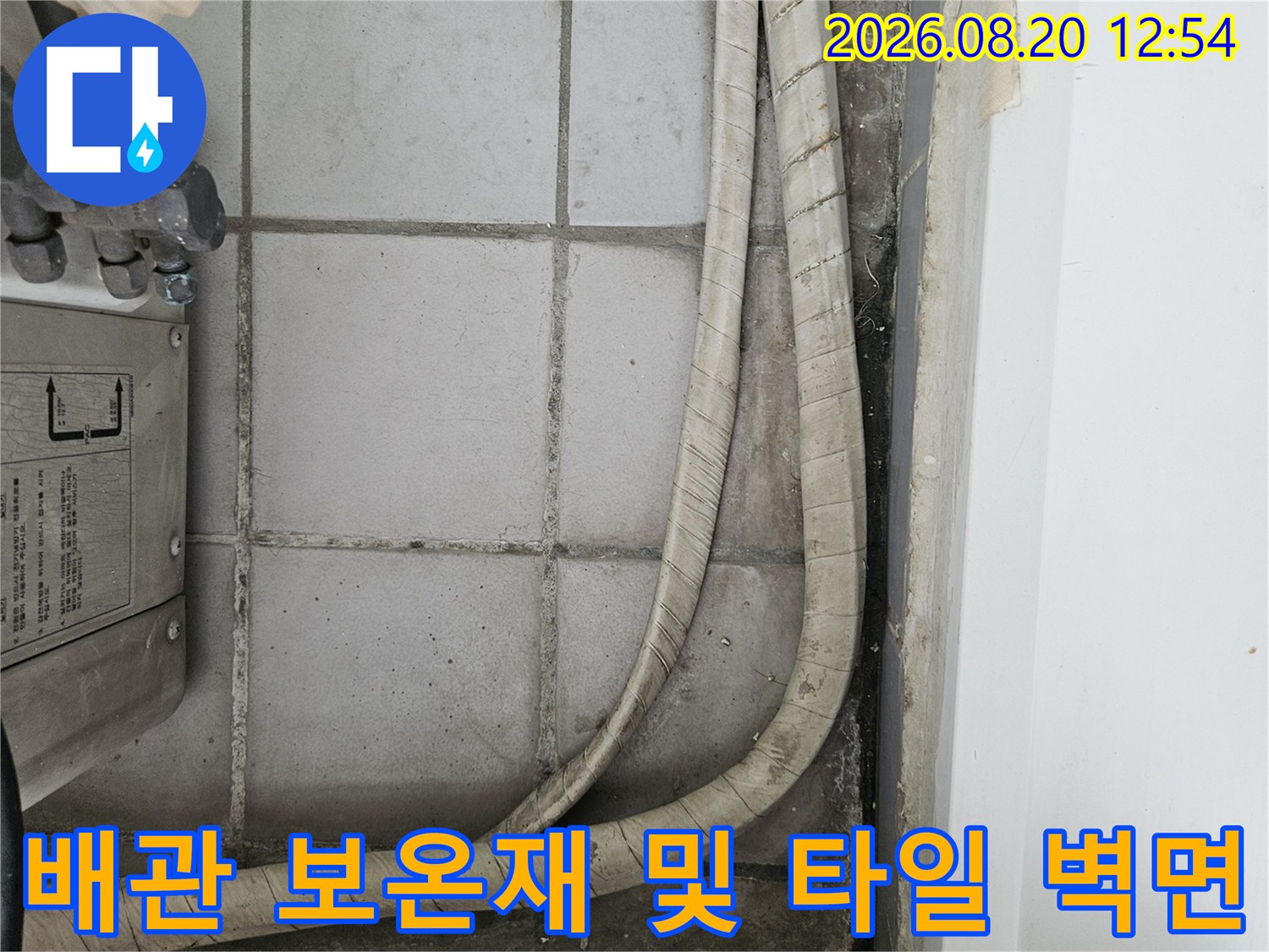 베란다 우수관 배관 주변의 습한 상태 점검
