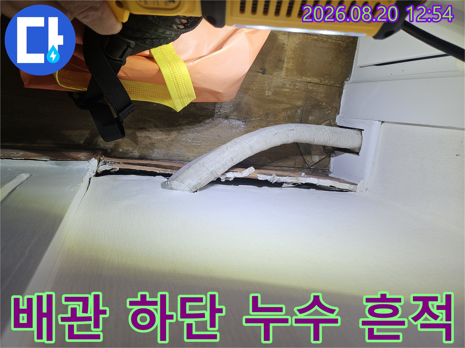 분당 정자동 현장의 우수관 배관과 벽면 사이 균열 부위 촬영