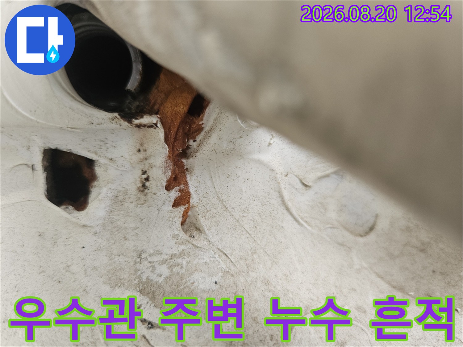 분당구 정자동 베란다 우수관 주변의 젖은 벽면과 배관 틈새 현황