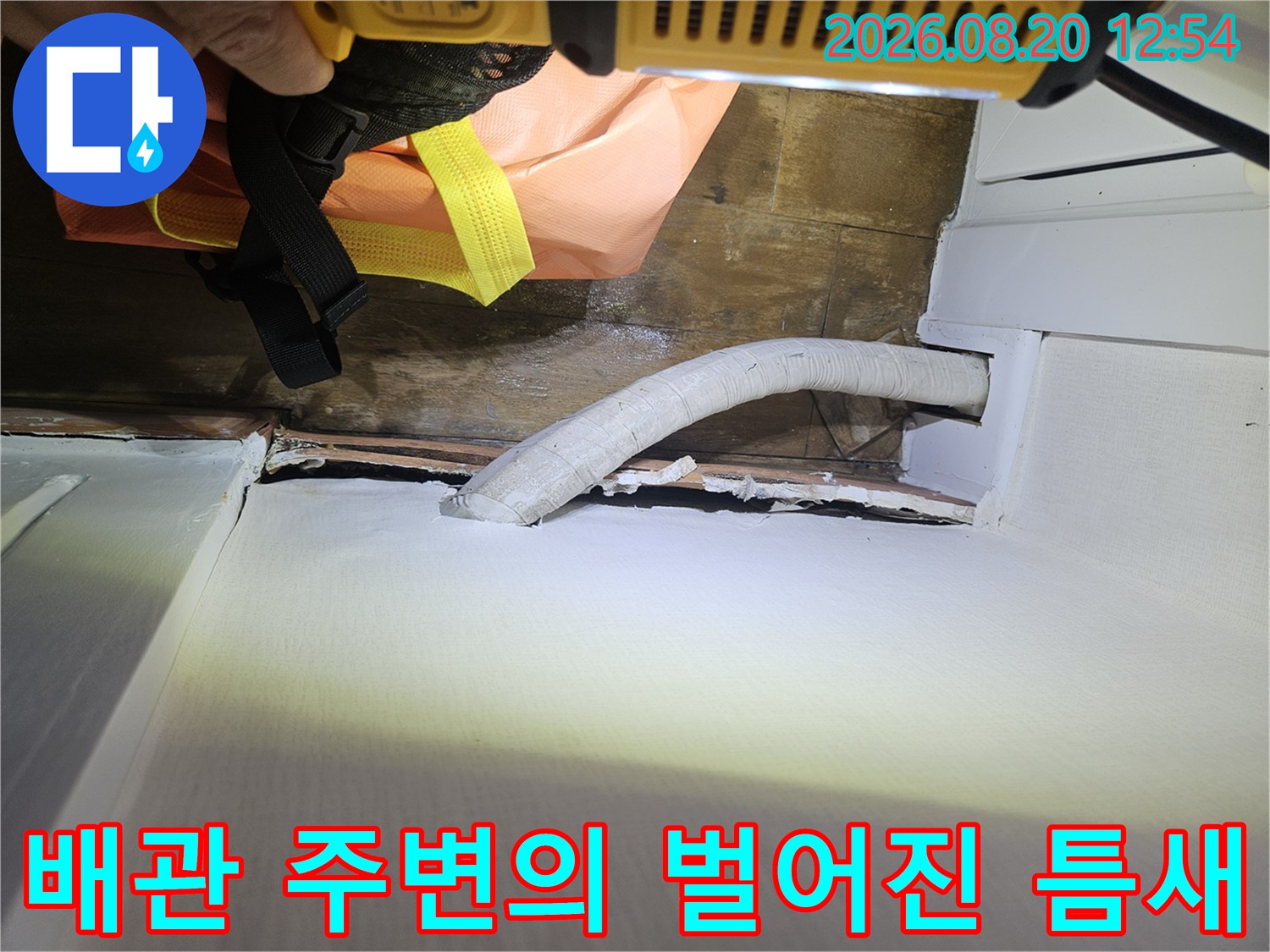 우수관 배관과 벽체 사이의 벌어진 균열을 보여주는 사진입니다.