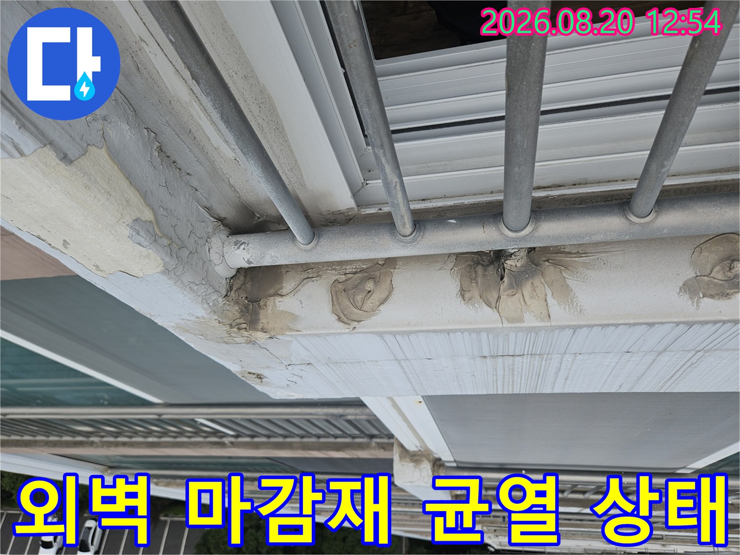 정자동 현장의 외벽 마감재와 우수관 주변 균열 확인