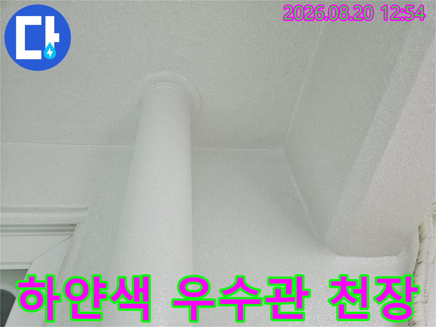 하얗게 도색된-베란다 우수관과 천장 마감 부위입니다.