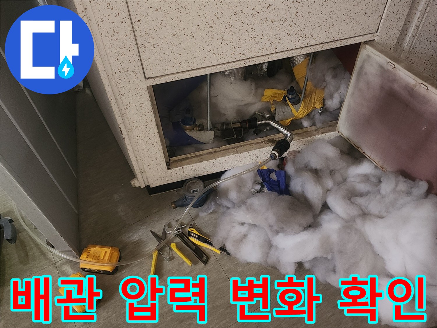 누수 지점을 찾기 위해 진행하는 배관 공압 검사 모습