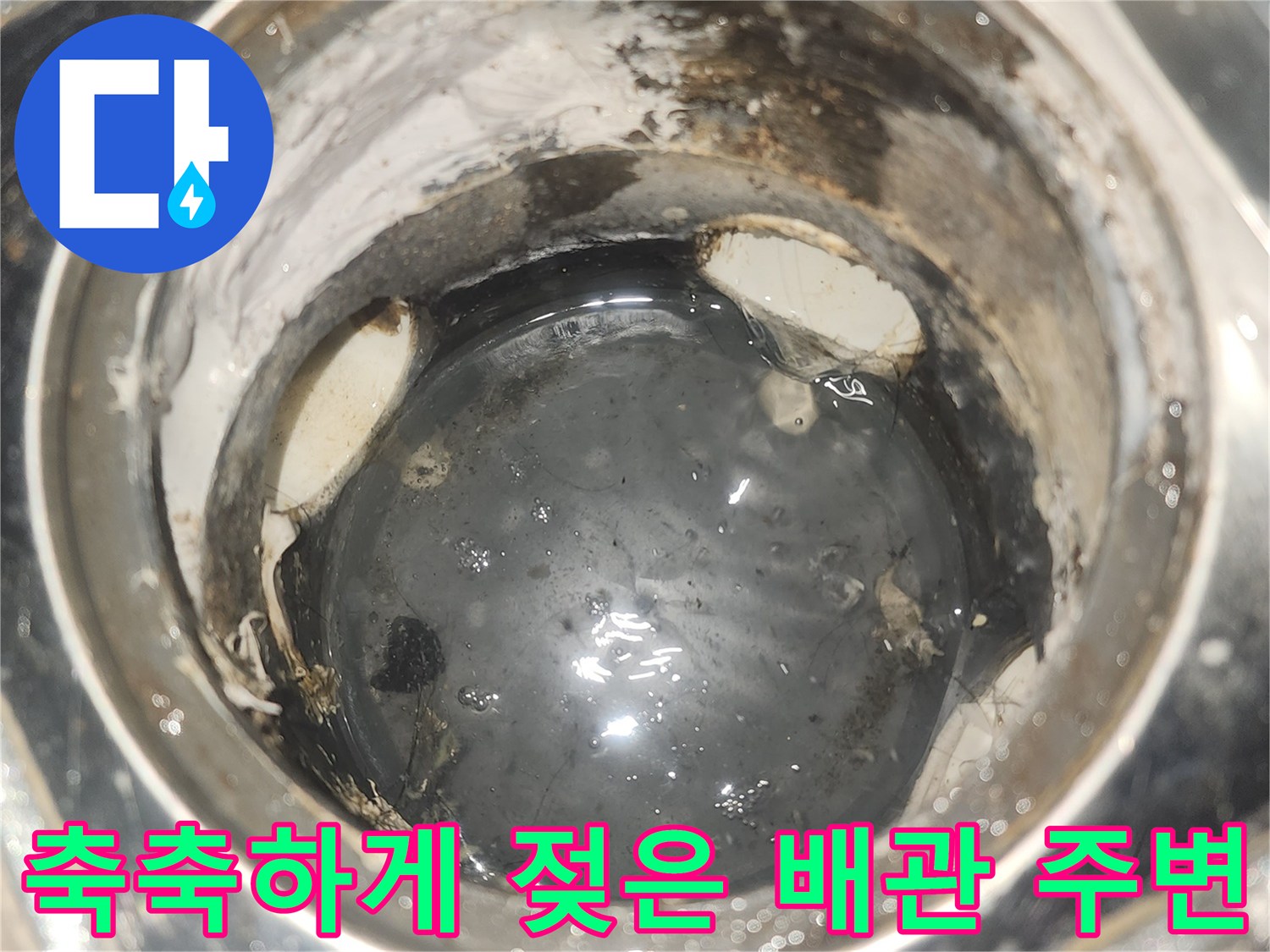 물기가-맺혀있는-배관-연결부-모습