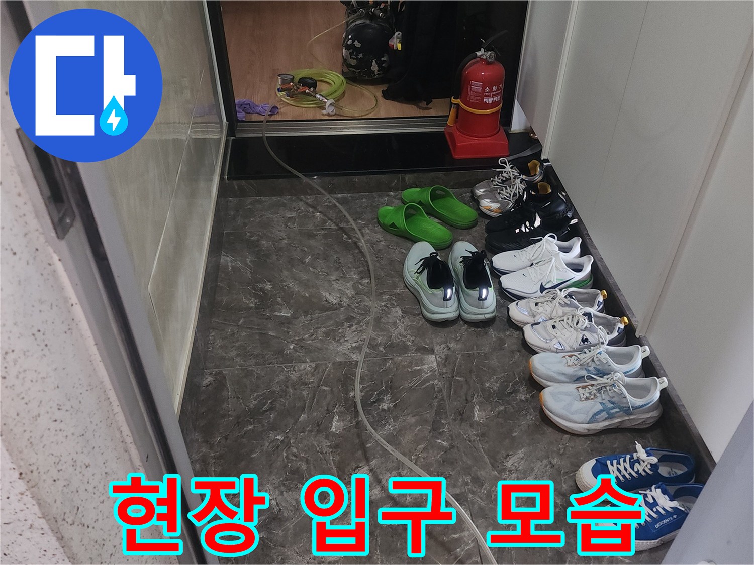 안양 아파트 현장 진입로의 신발과 장비들