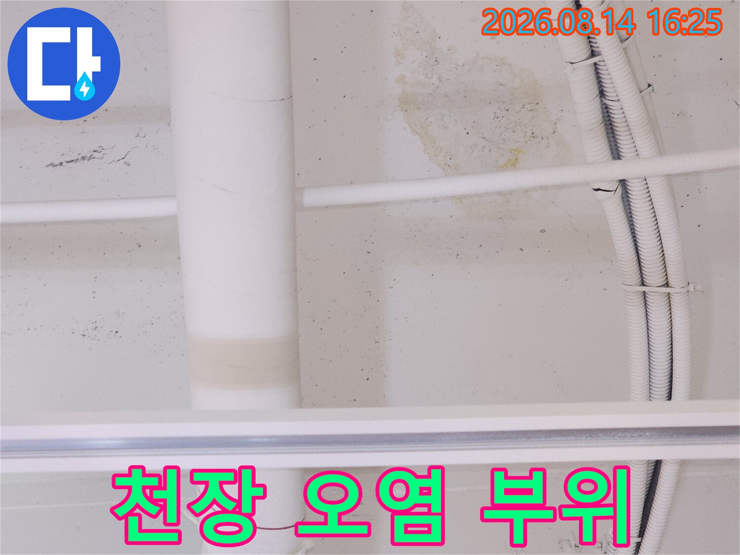 상가 천장 배관 주변의 물자국과 변색된 벽면