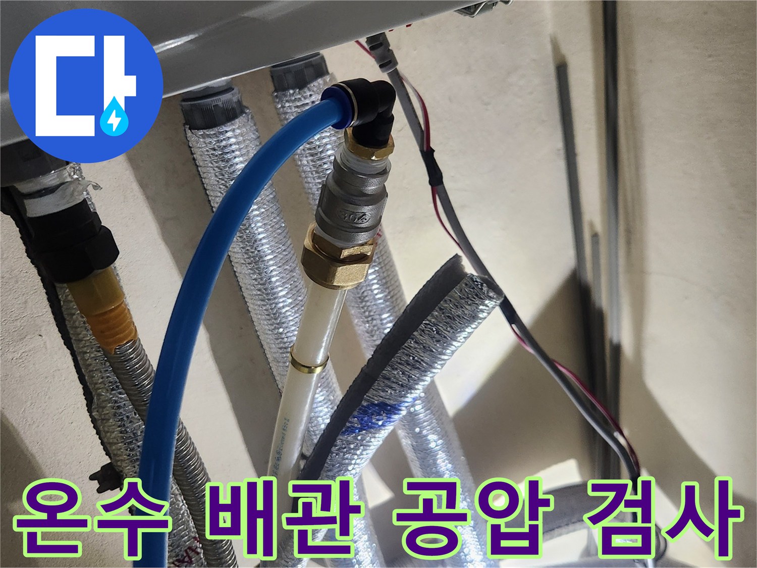 보온재로 감싸진 배관에 연결된 공압 테스트 장비